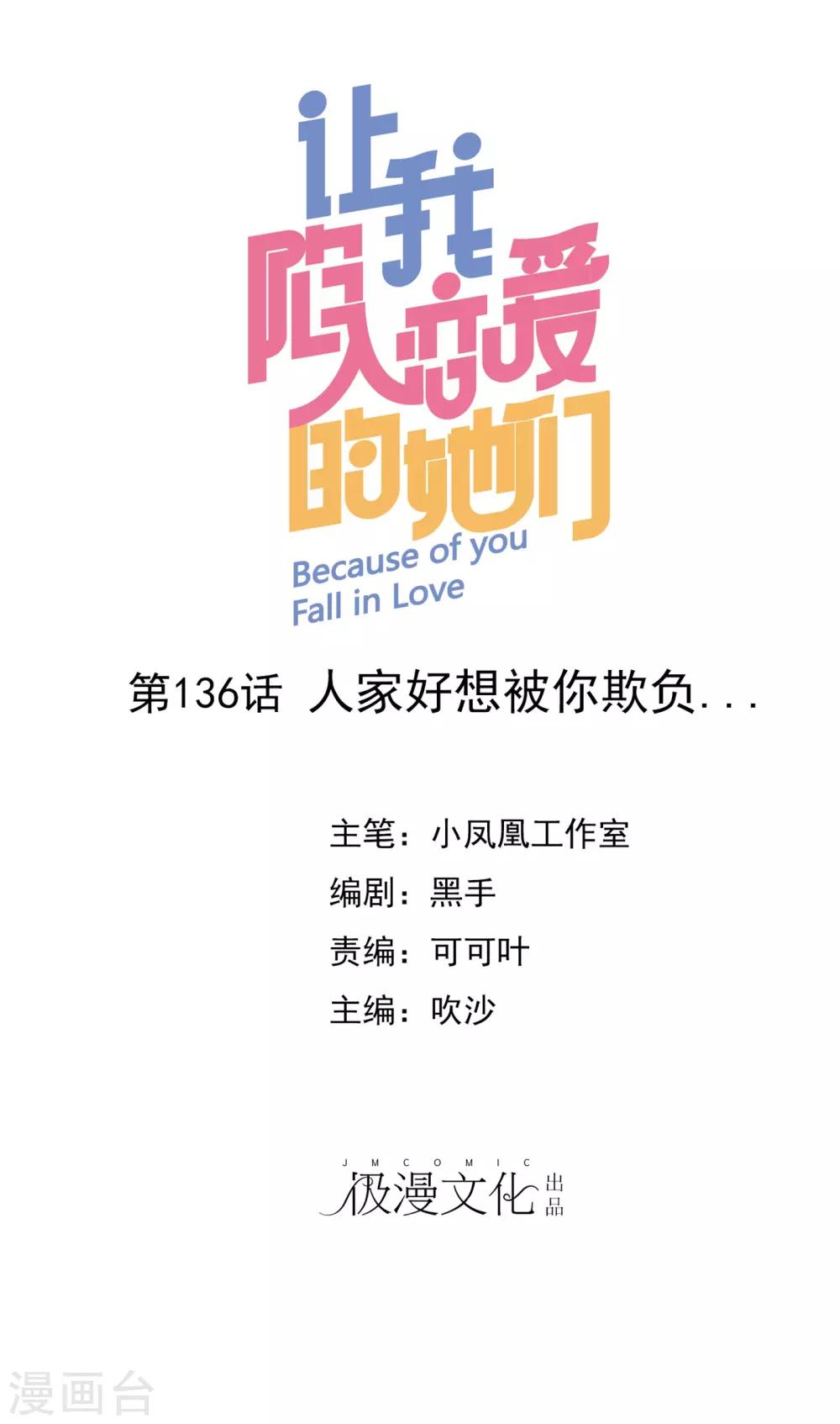 第136话 人家好想被你欺负-第138话