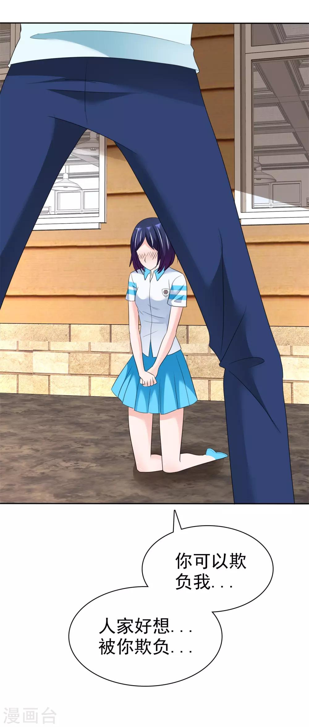 第136话 人家好想被你欺负-第138话