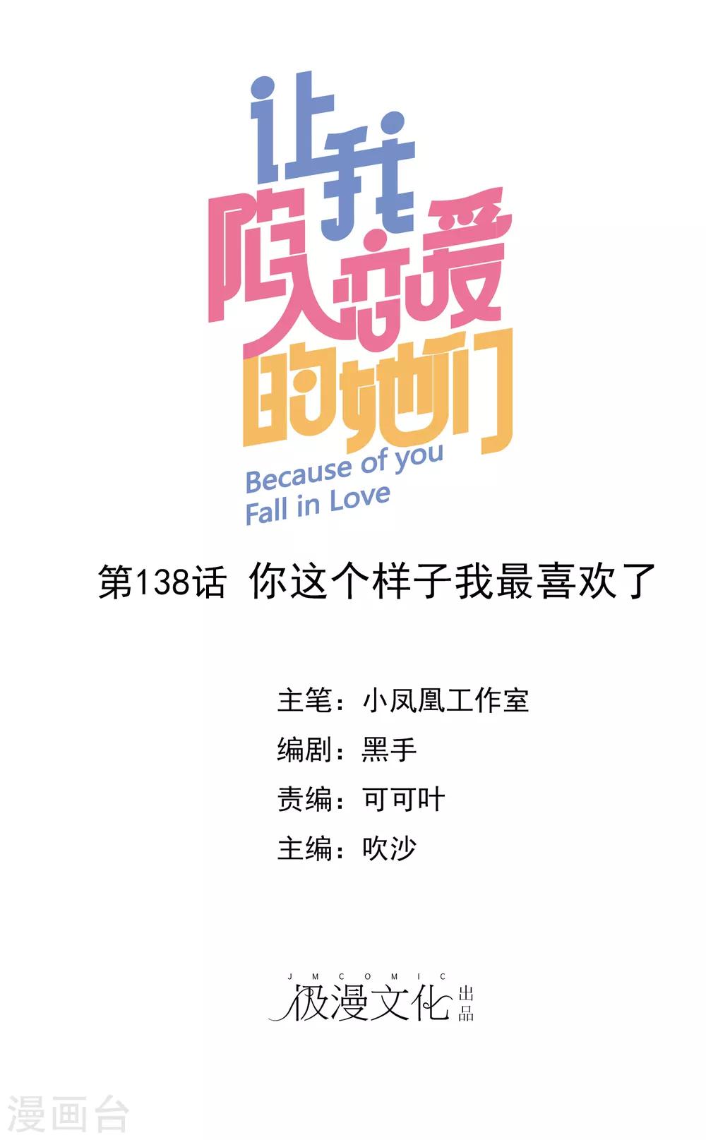 第138话 你这个样子我最喜欢了-第140话