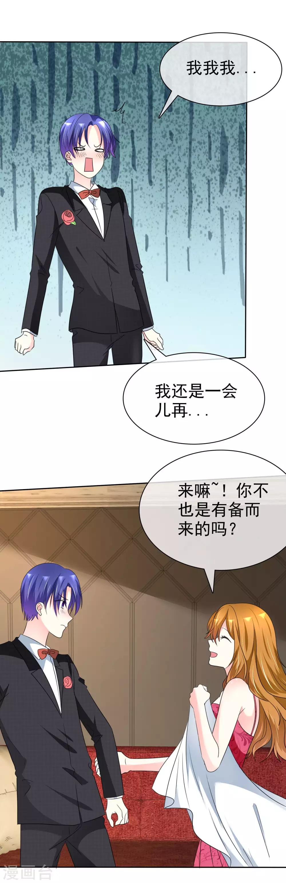 第138话 你这个样子我最喜欢了-第140话