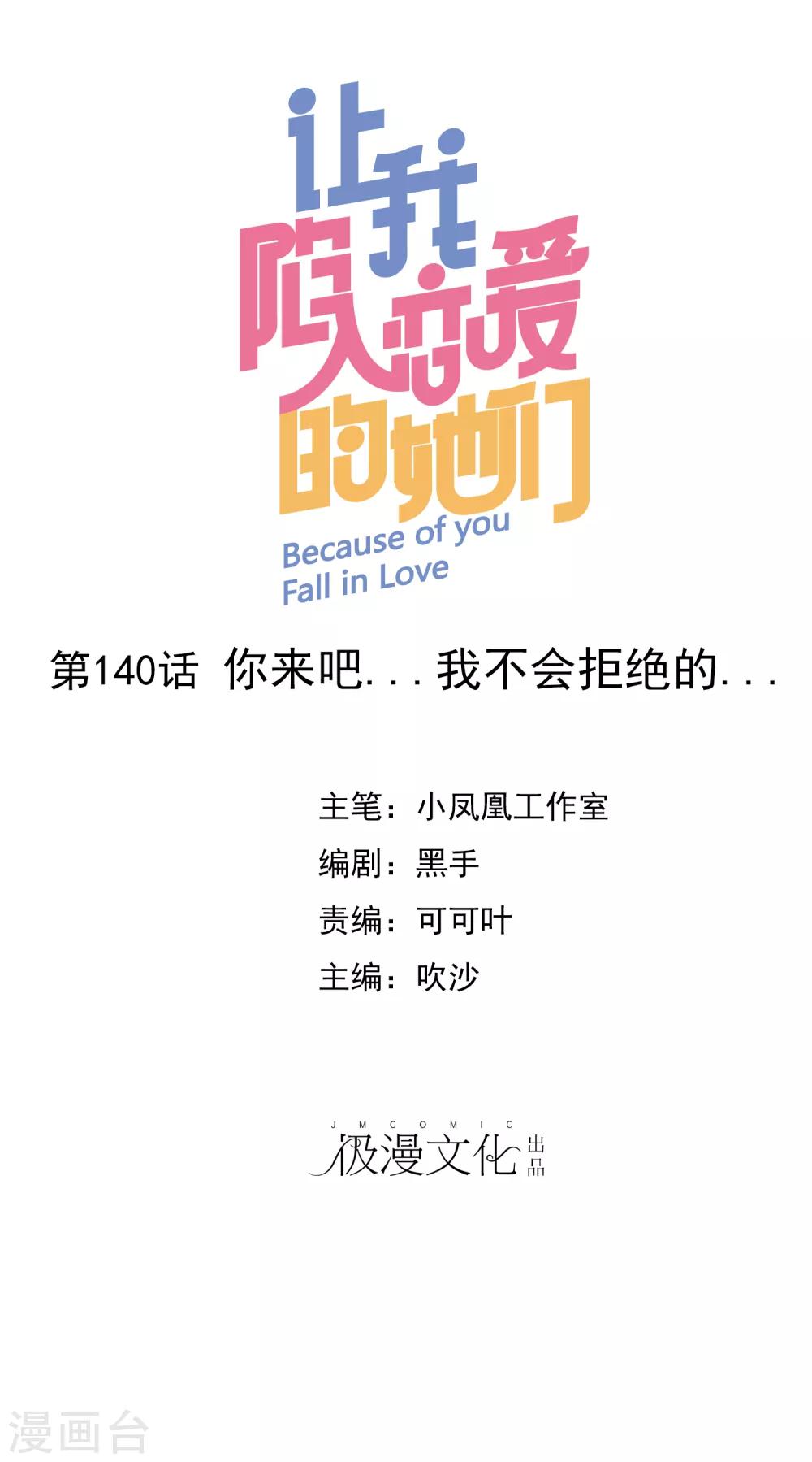 第140话 你来吧&hellip;我不会拒绝的&hellip;-第142话