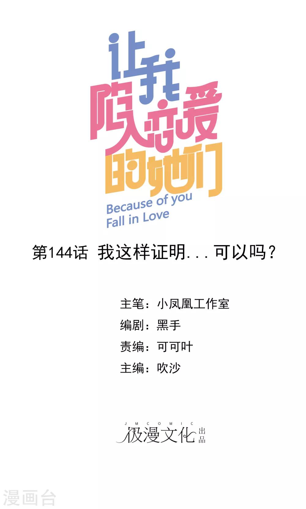 第144话 我这样证明&hellip;&hellip;可以吗？-第146话