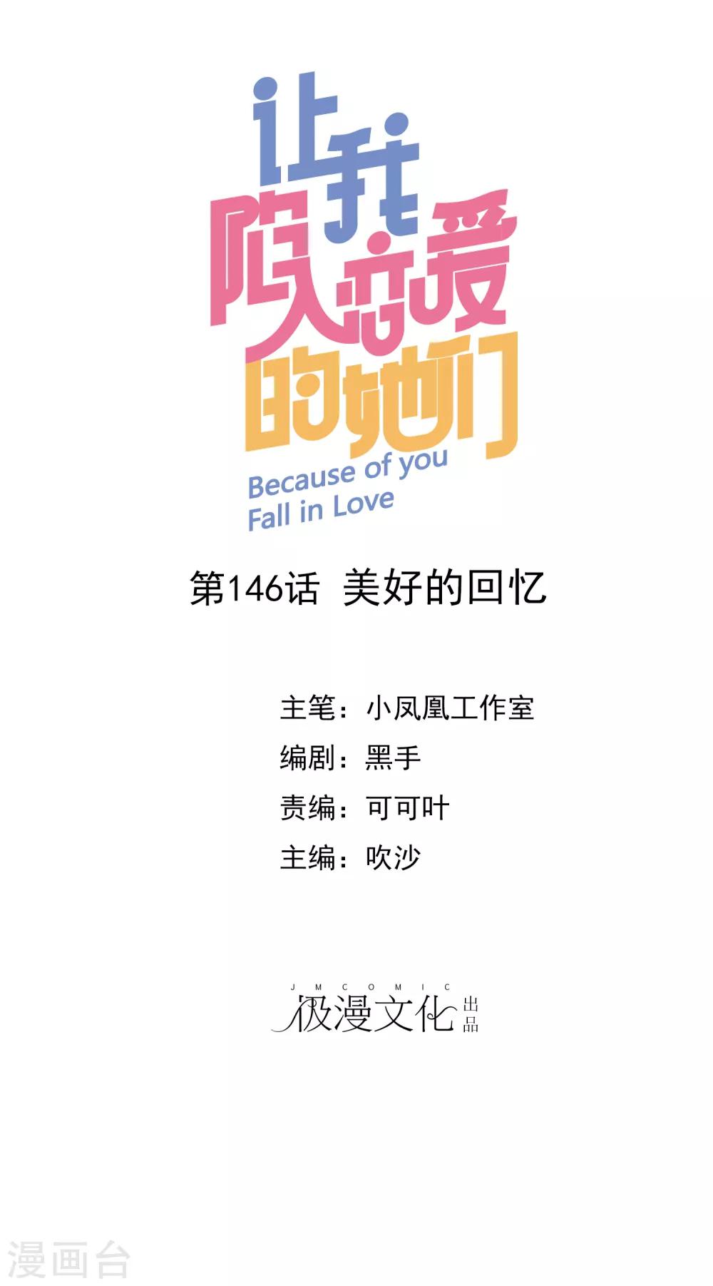 第146话 美好的回忆-第148话