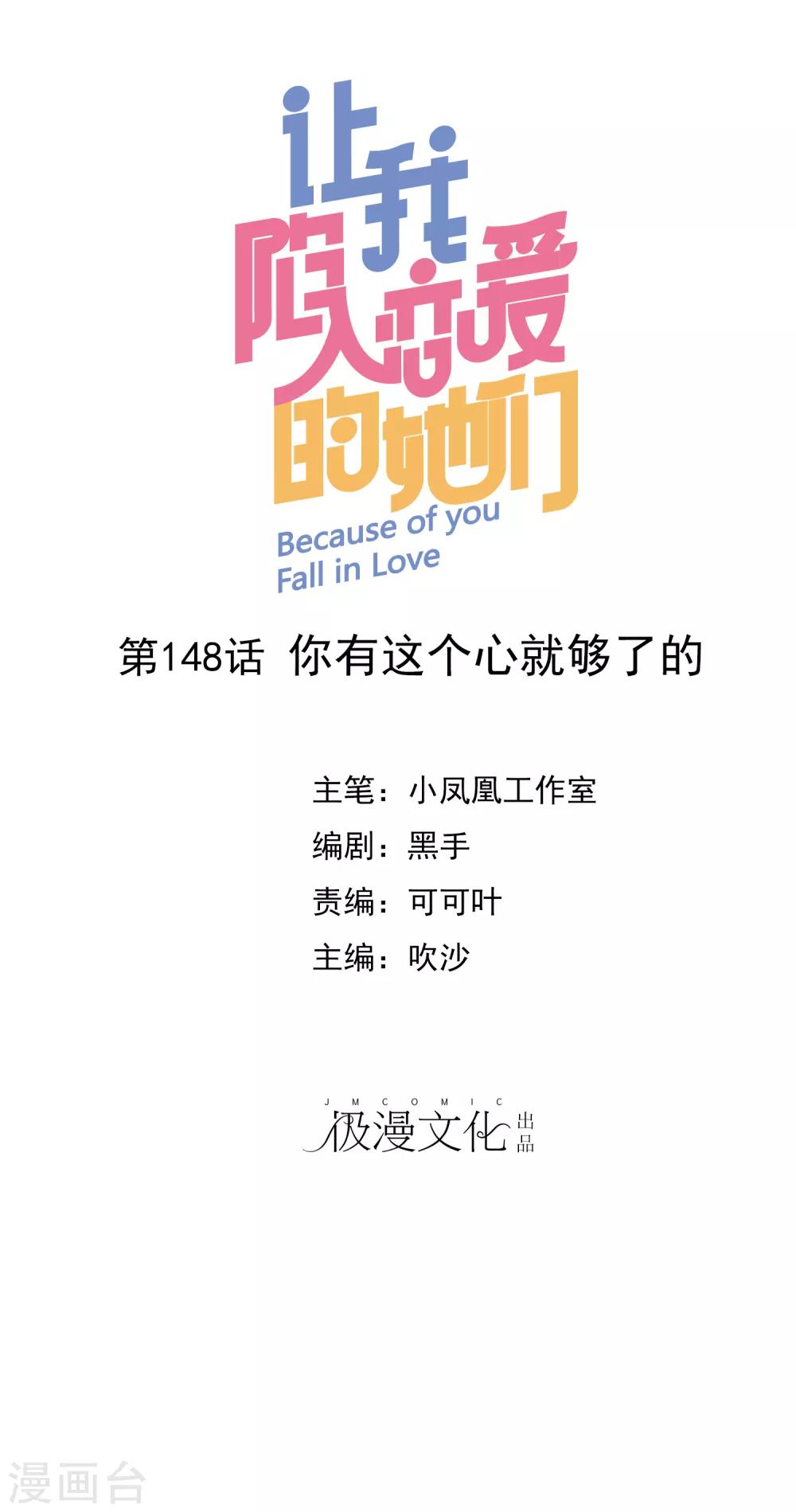 第148话 你有这个心就够了的-第150话