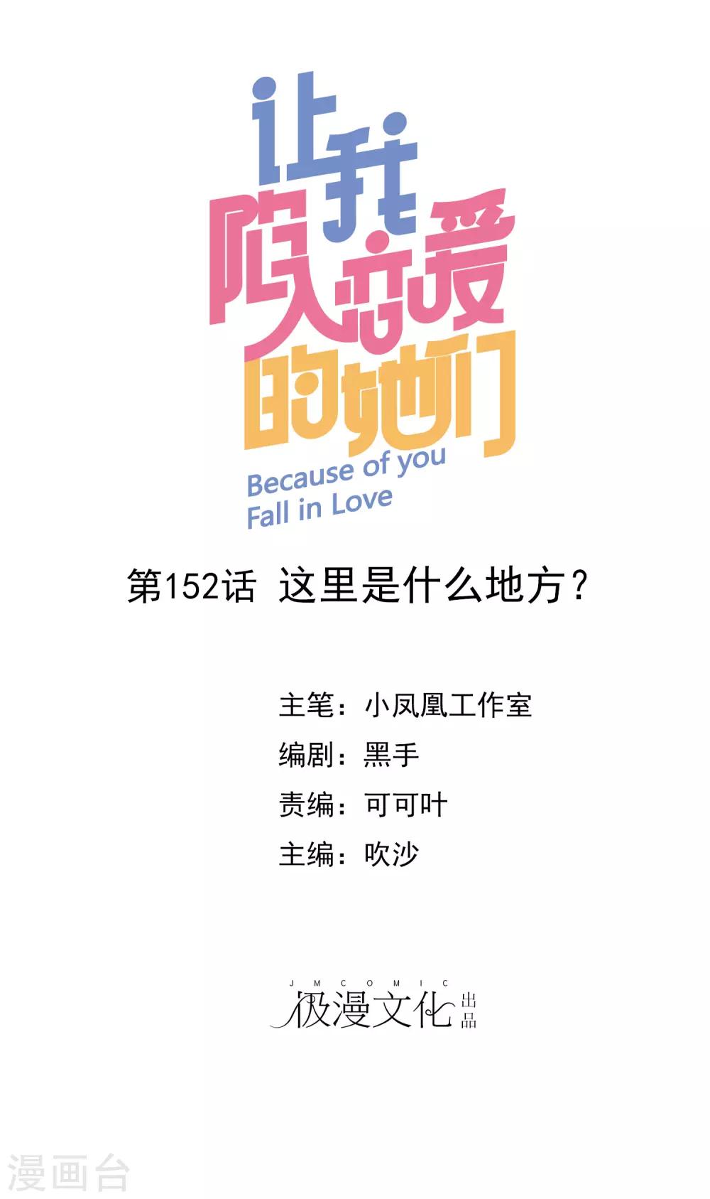 第152话 这里是什么地方-第154话