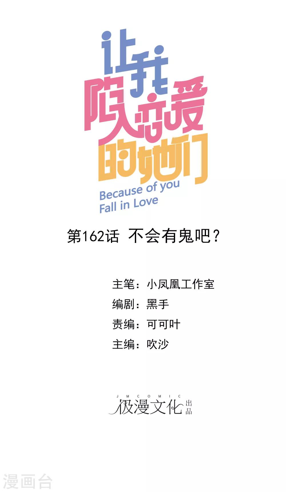 第162话 不会有鬼吧？-第164话