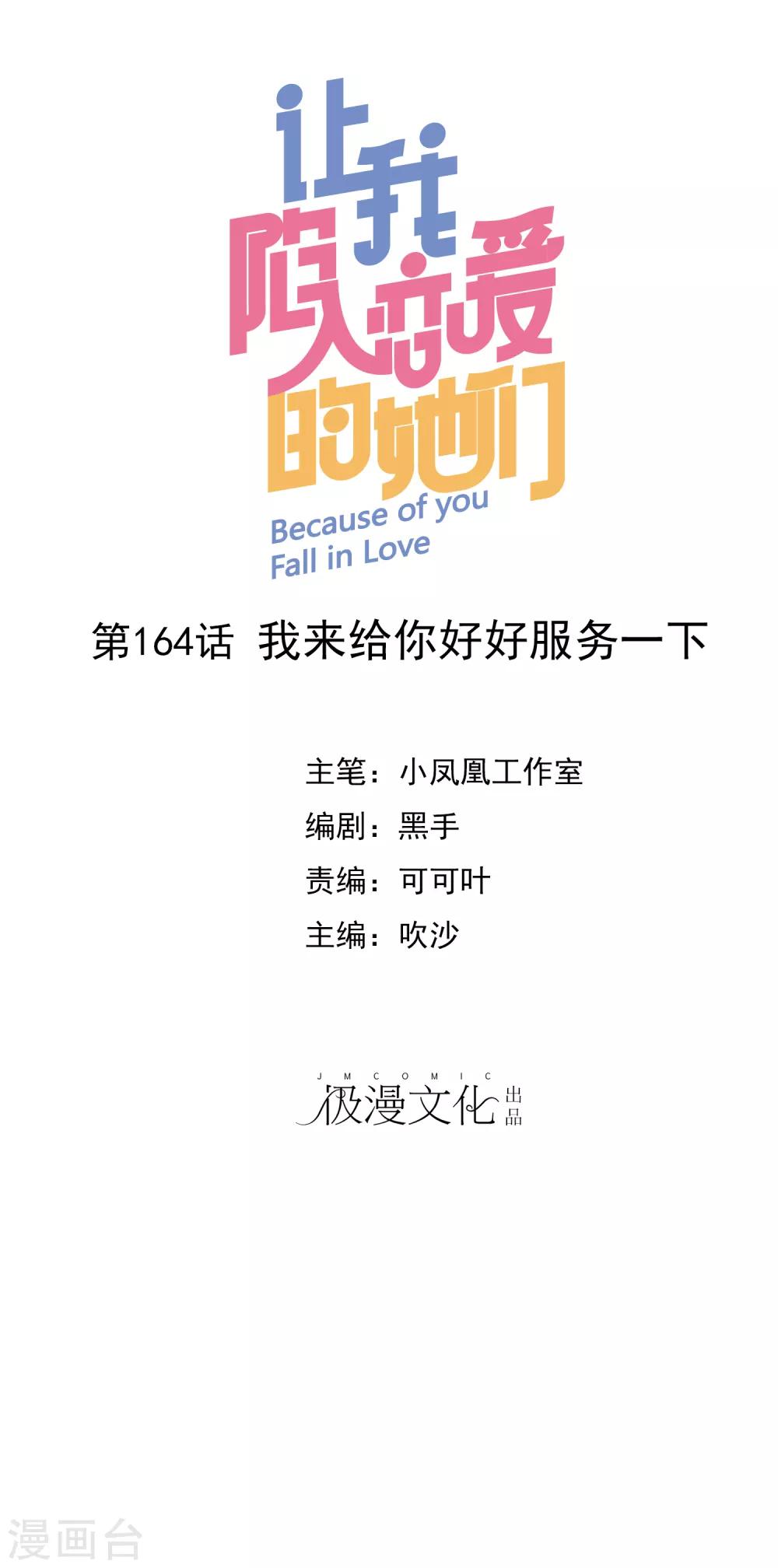 第164话 我来给你好好服务一下-第166话
