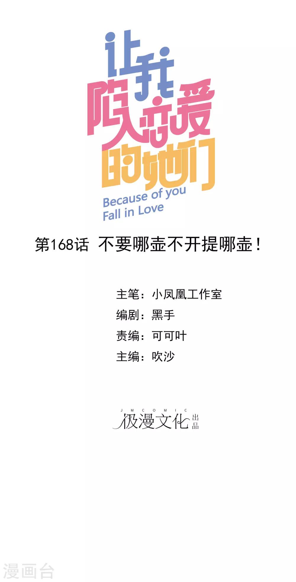 第168话 不要哪壶不开提哪壶-第170话