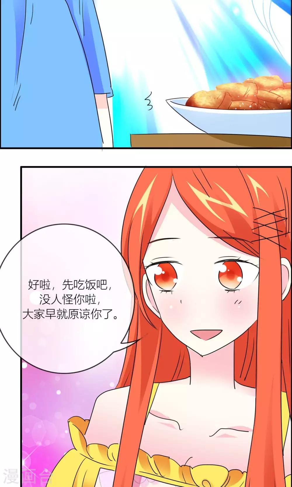 第25话 女人难养啊！-第26话