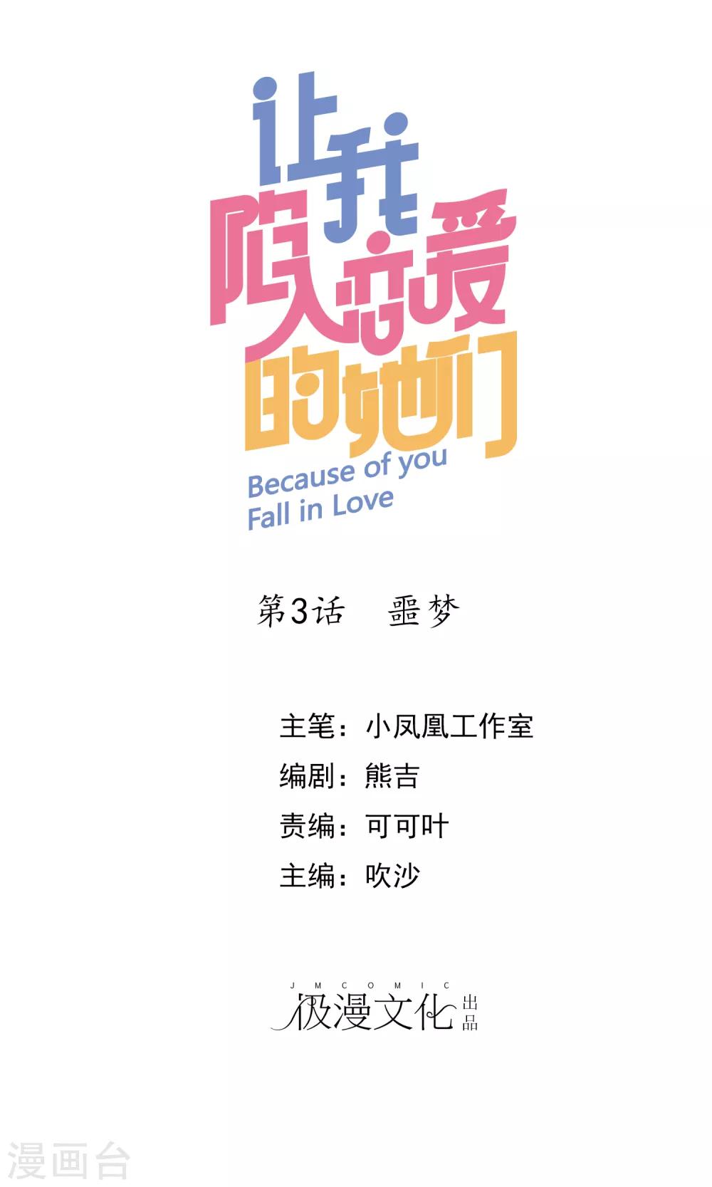 第3话 噩梦-第4话