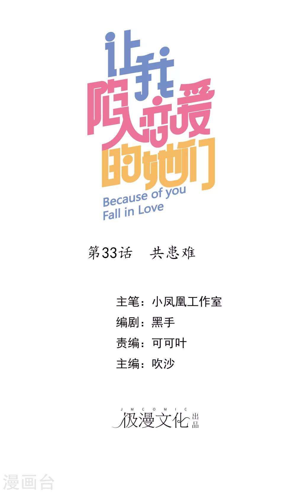 第33话 共患难-第34话