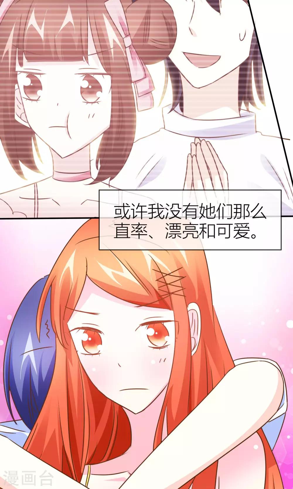 第37话 我好像有点喜欢你们-第38话