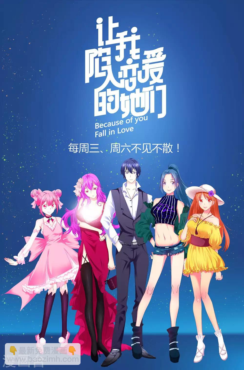 第37话 我好像有点喜欢你们-第38话