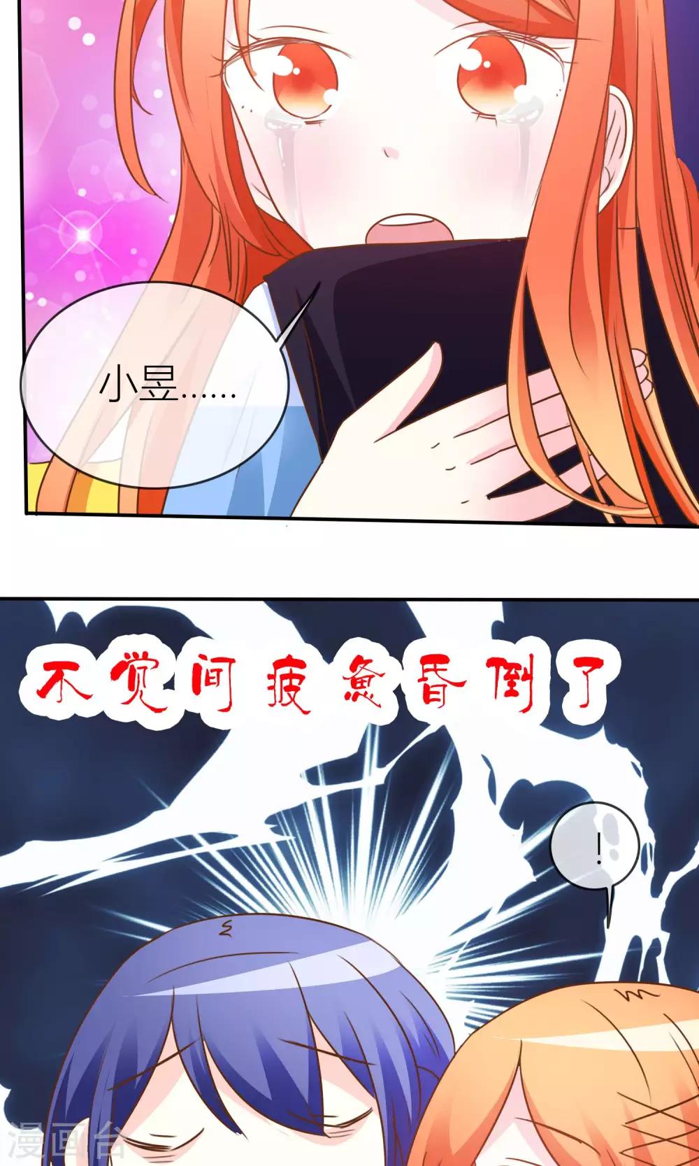 第37话 我好像有点喜欢你们-第38话