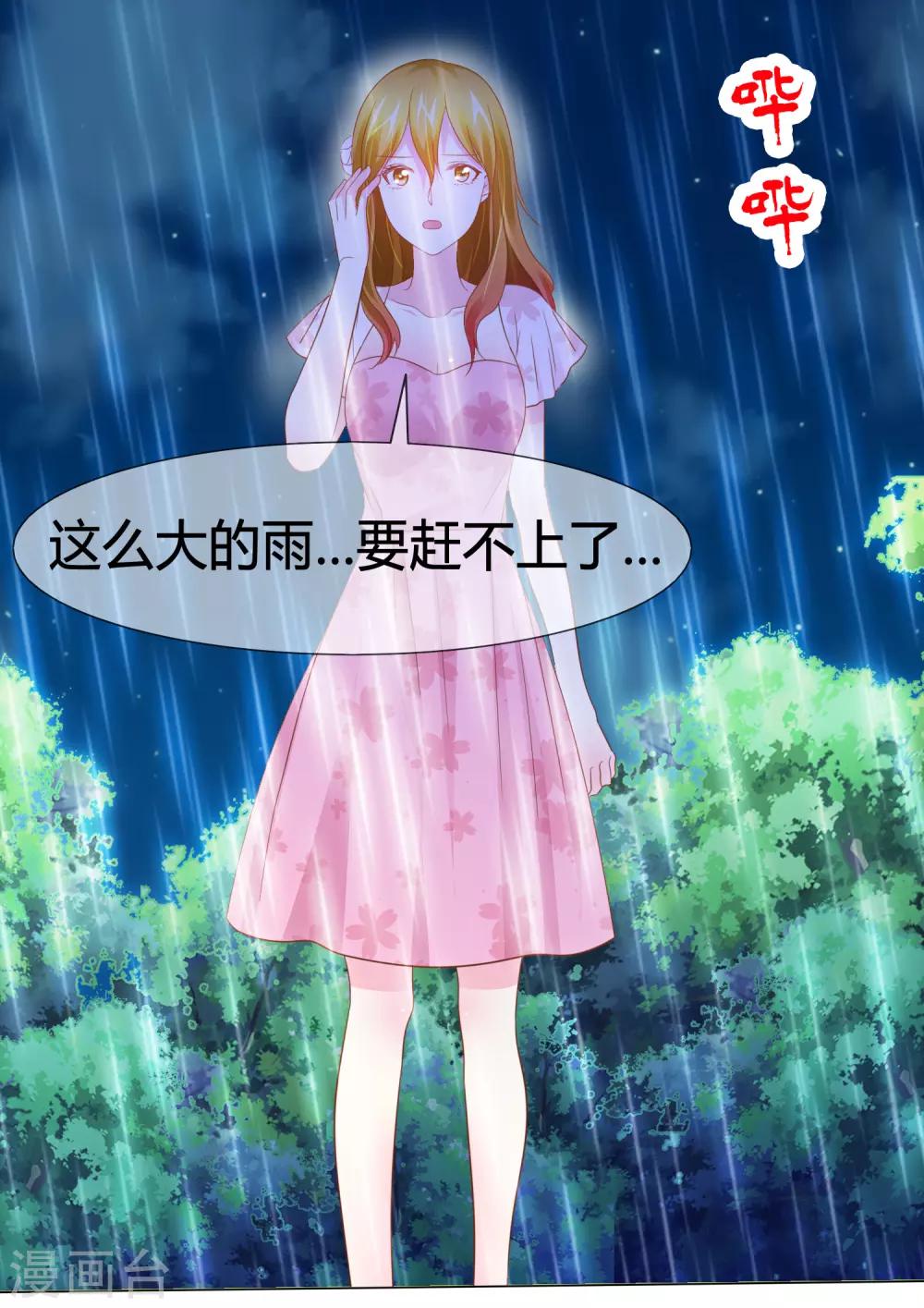 第45话 富二代也能靠得住-第46话