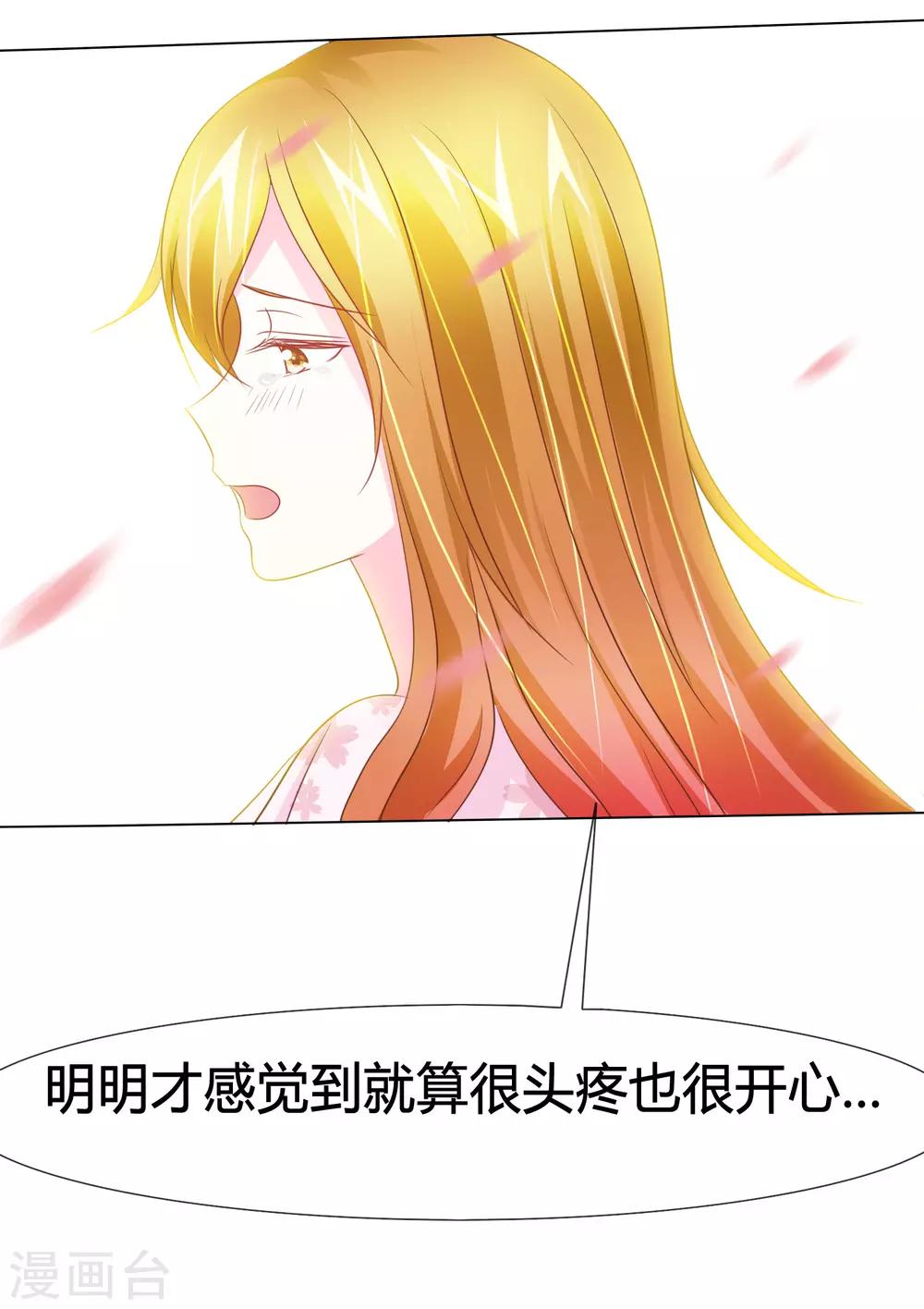 第45话 富二代也能靠得住-第46话