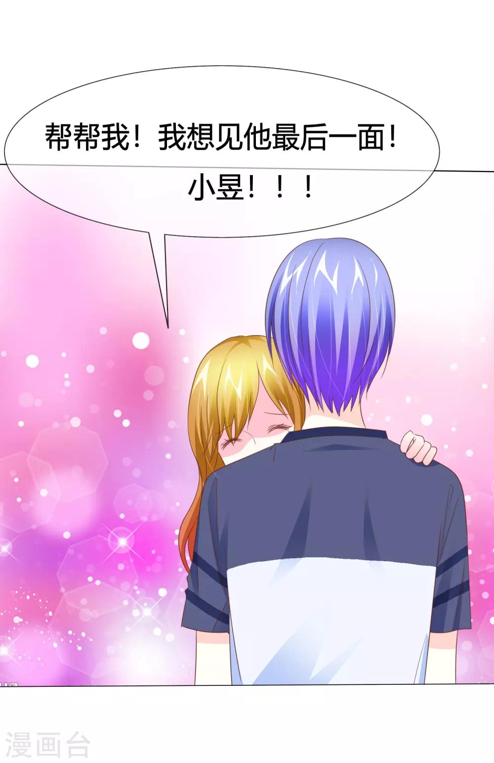 第45话 富二代也能靠得住-第46话