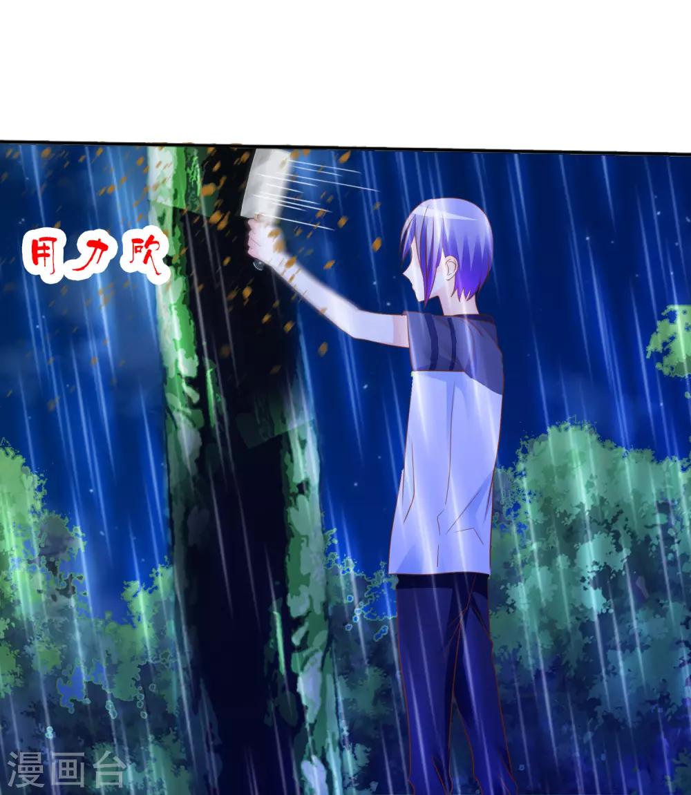 第45话 富二代也能靠得住-第46话