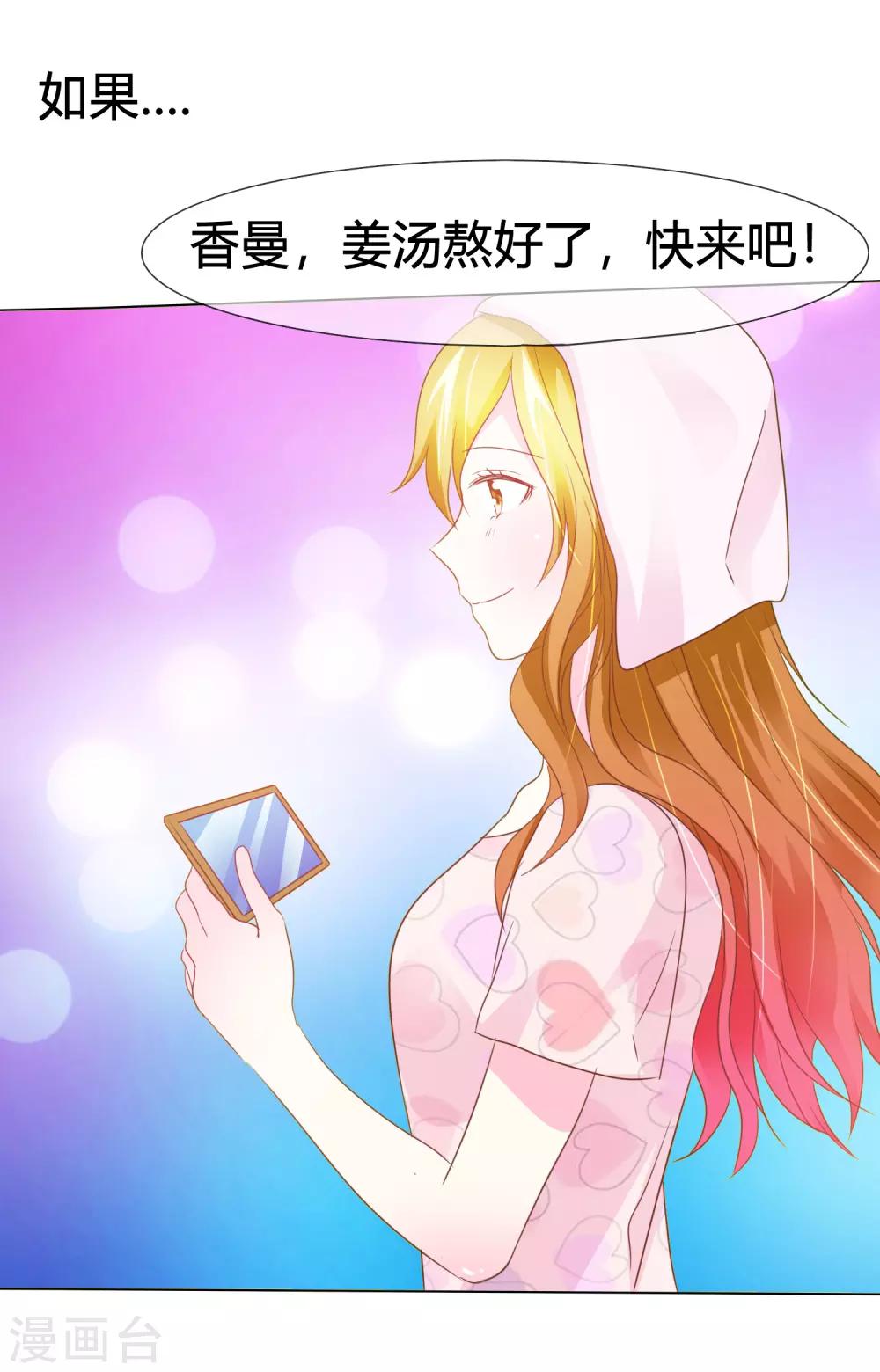第45话 富二代也能靠得住-第46话
