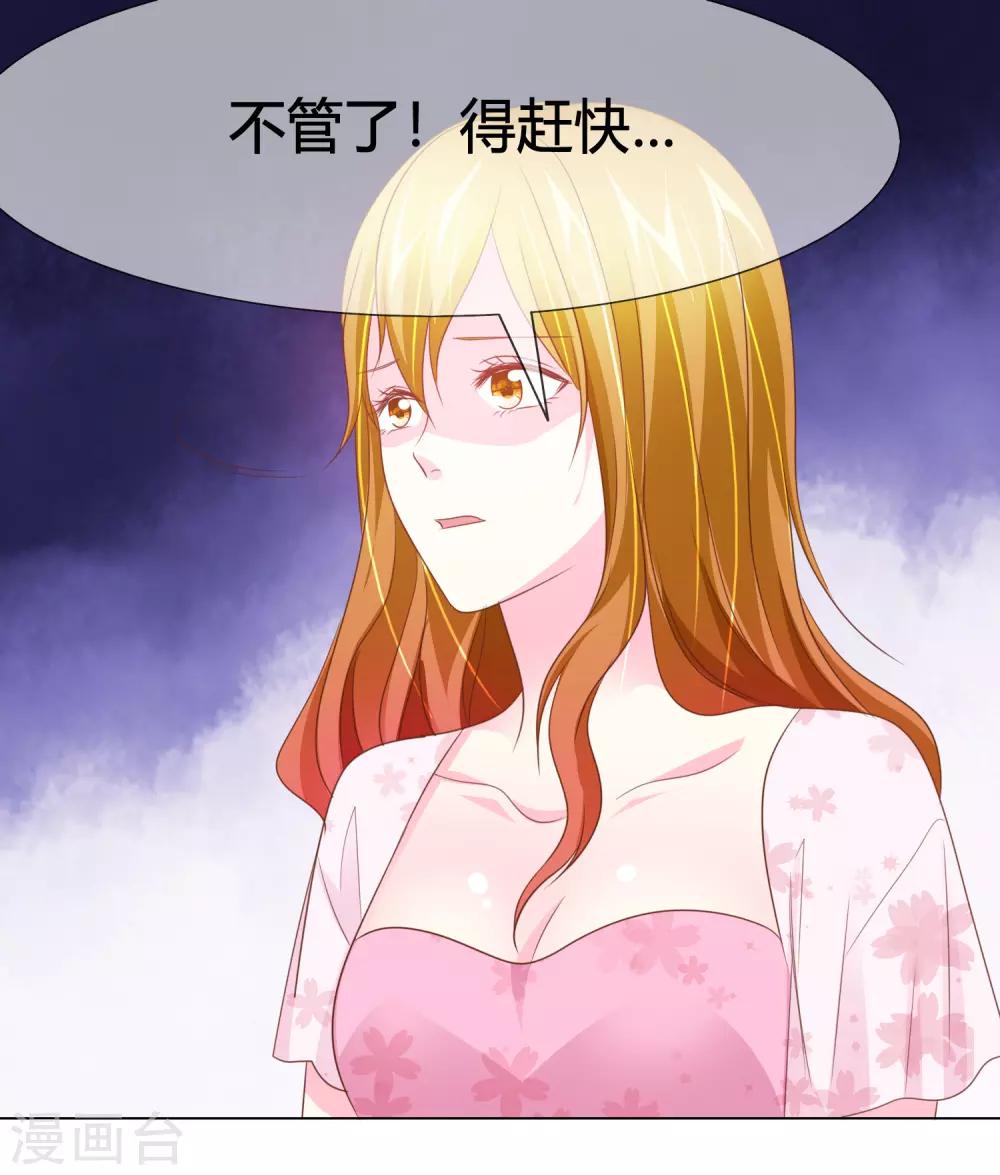 第45话 富二代也能靠得住-第46话