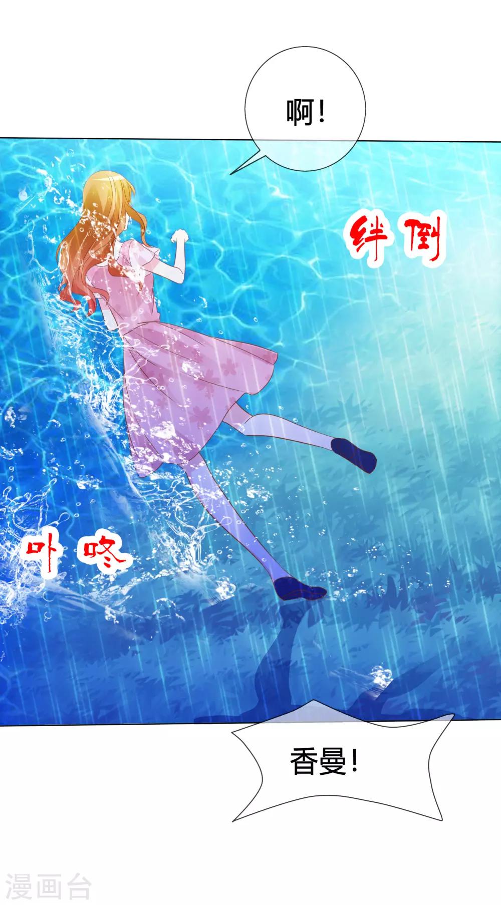 第45话 富二代也能靠得住-第46话