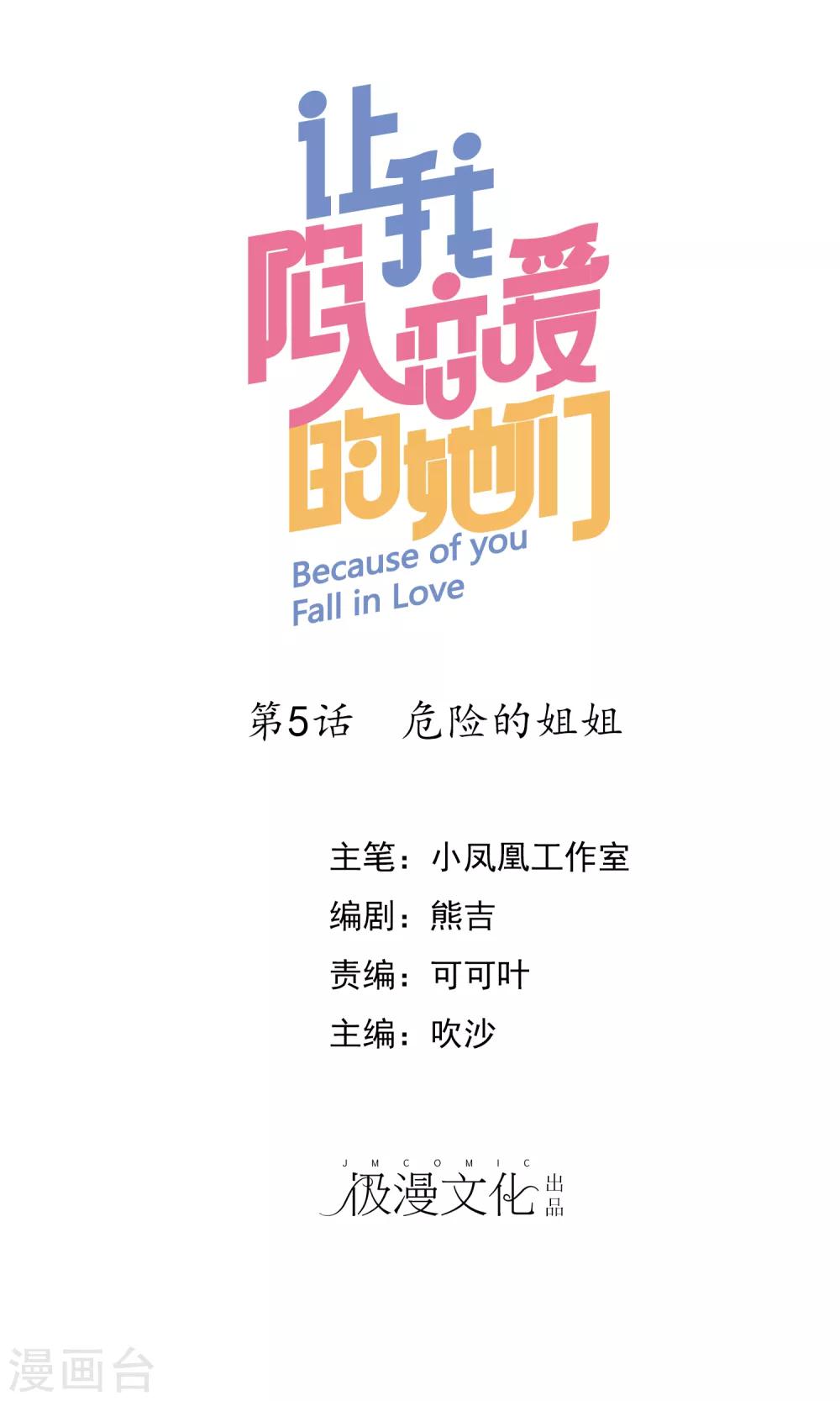 第5话 危险的姐姐-第6话