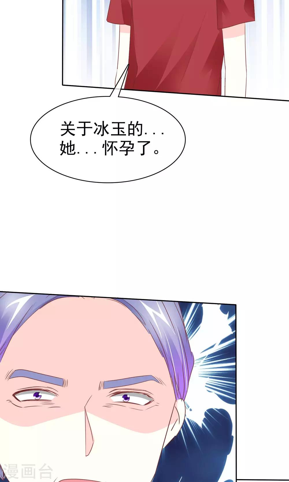 第57话 冰玉怀孕了-第58话