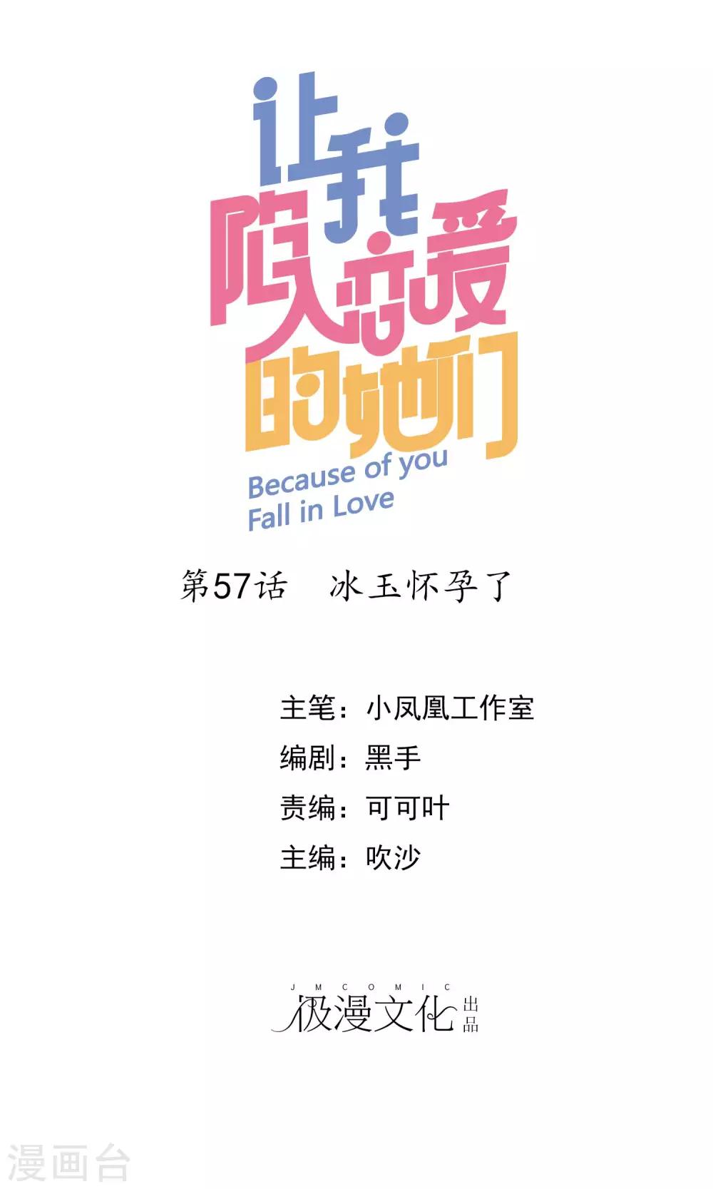 第57话 冰玉怀孕了-第58话