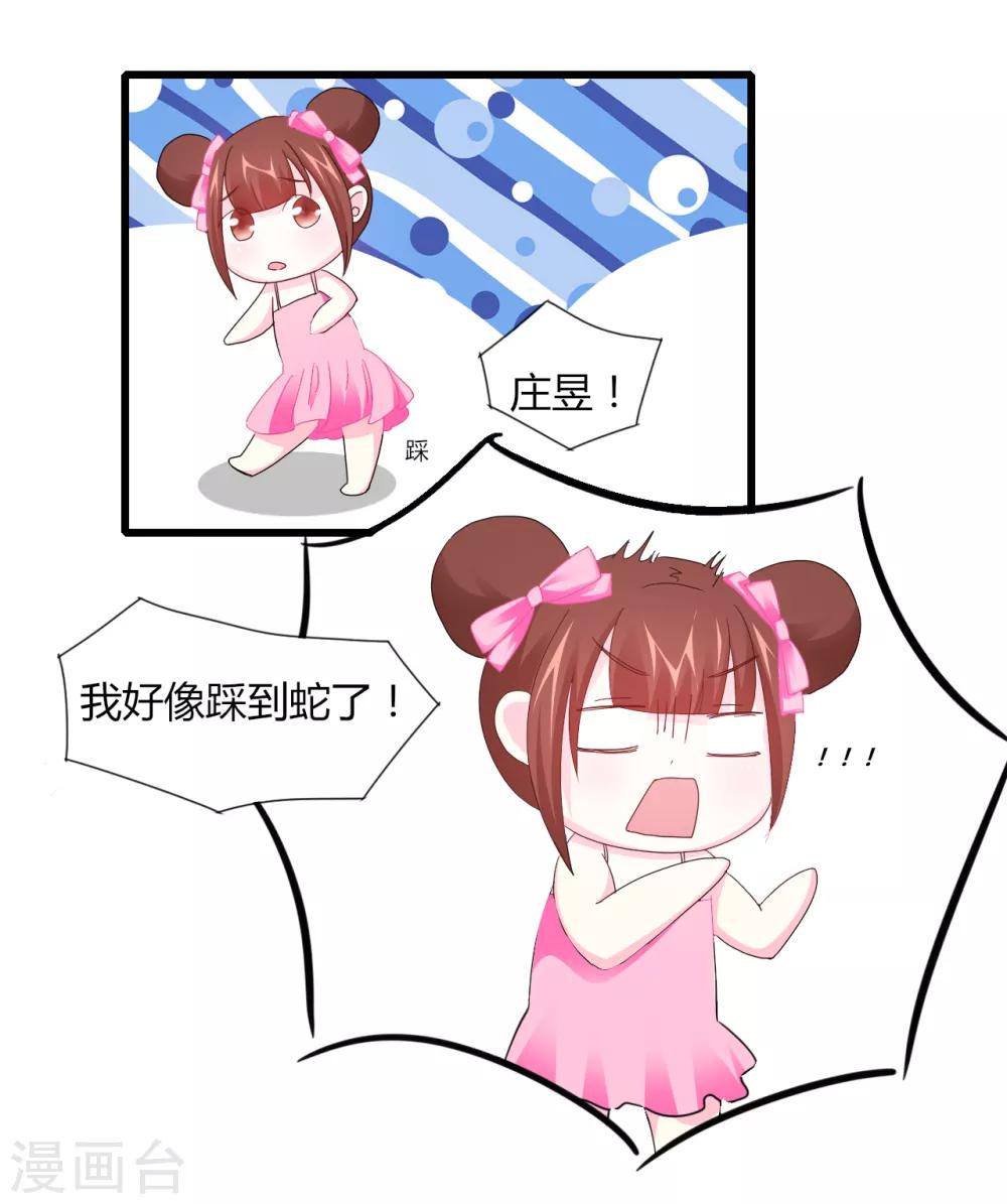 第7话 可爱妹妹-第8话