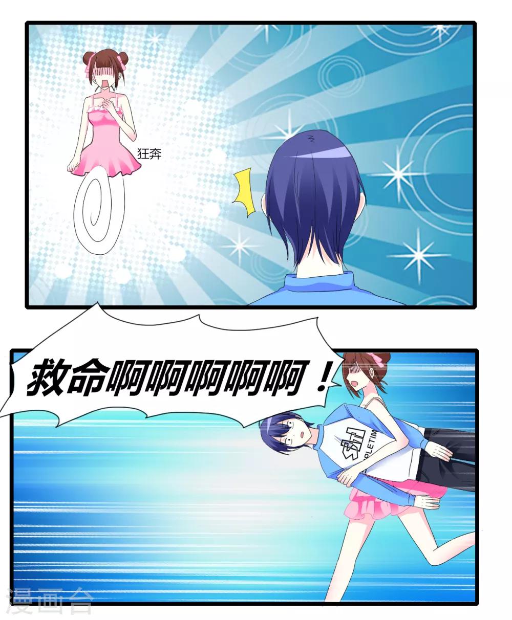 第7话 可爱妹妹-第8话