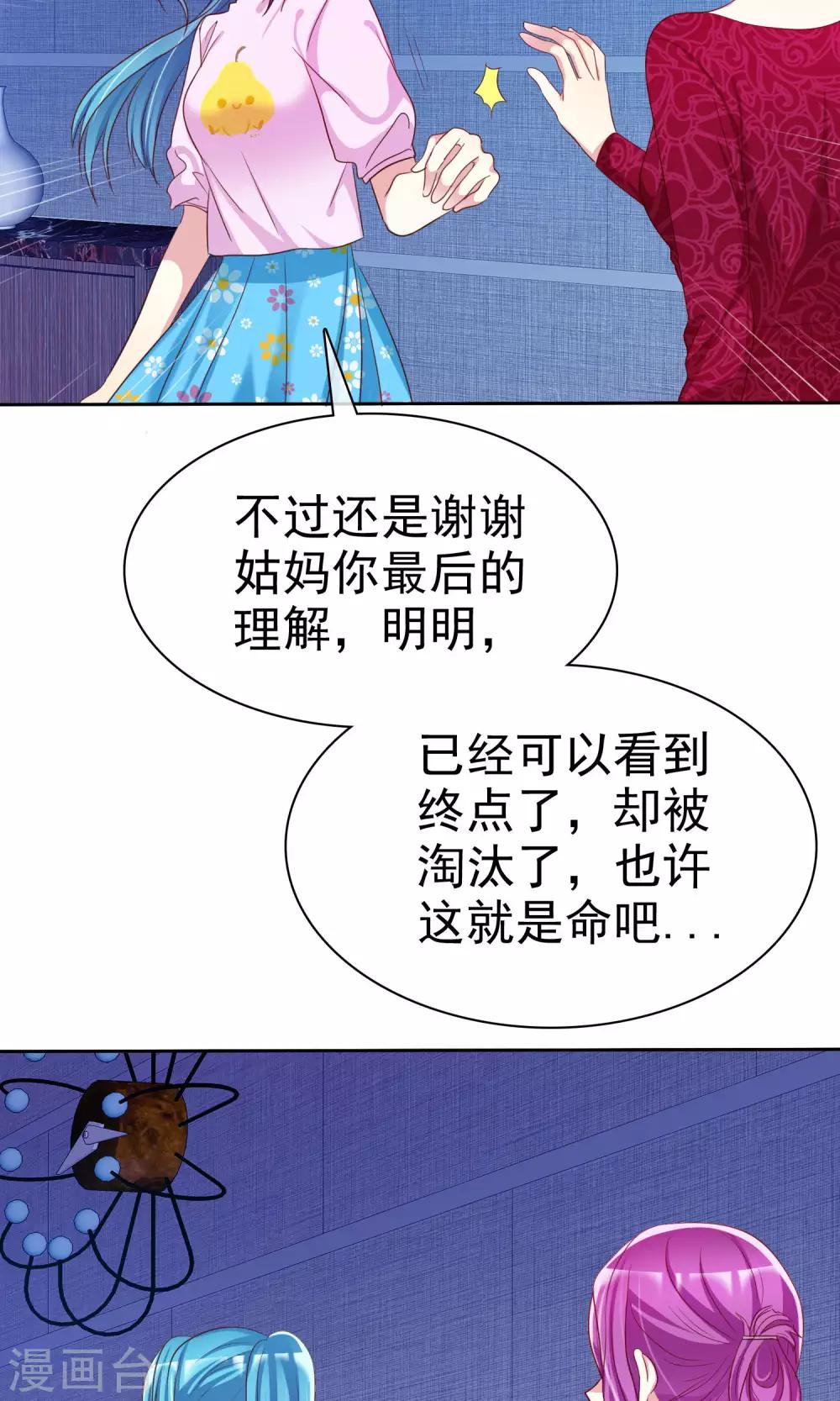 第71话 姨妈的秘密-第72话