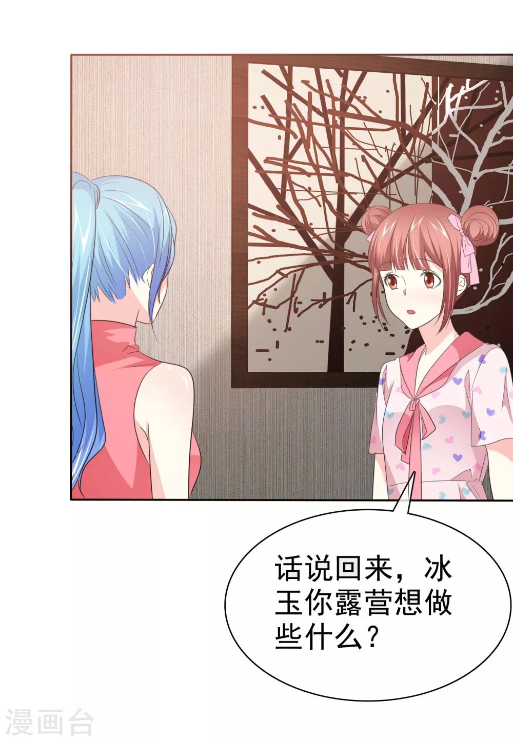 第75话 野营可以做的事情-第76话