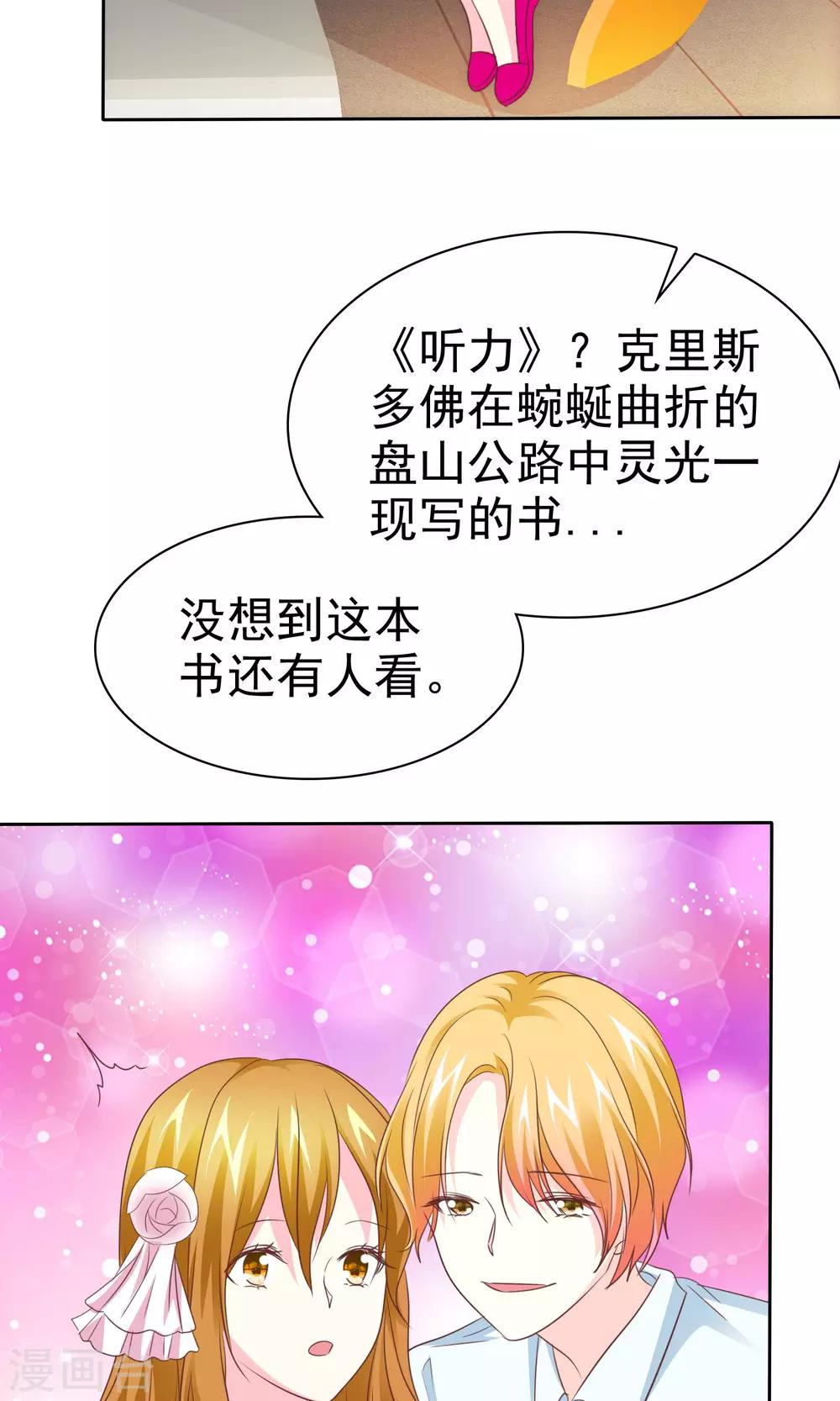 第88话 暖男VS宅男-第90话