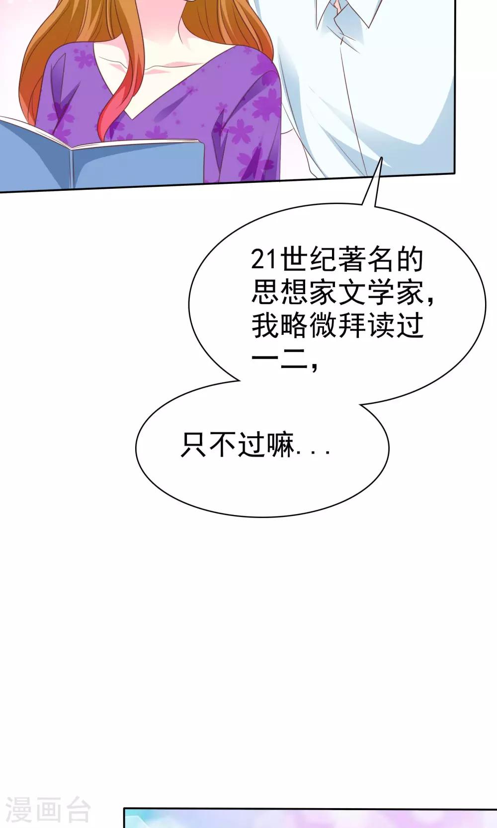第88话 暖男VS宅男-第90话