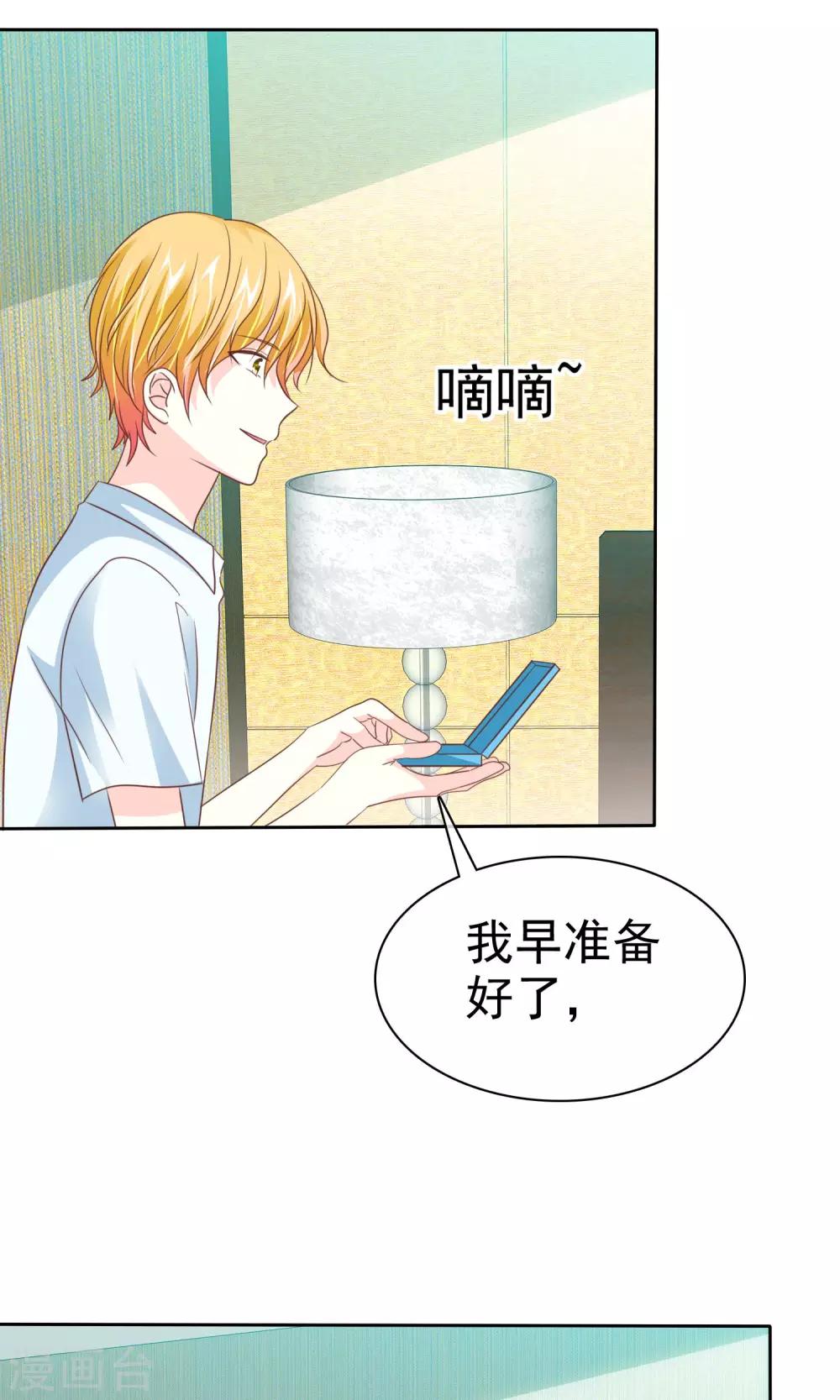 第88话 暖男VS宅男-第90话