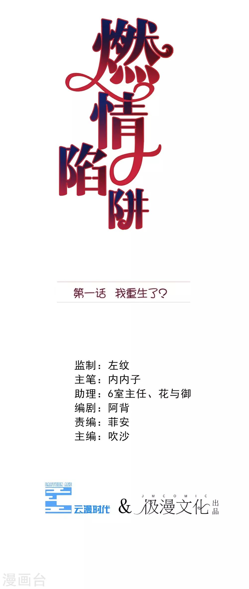 第1话 我重生了？-第2话