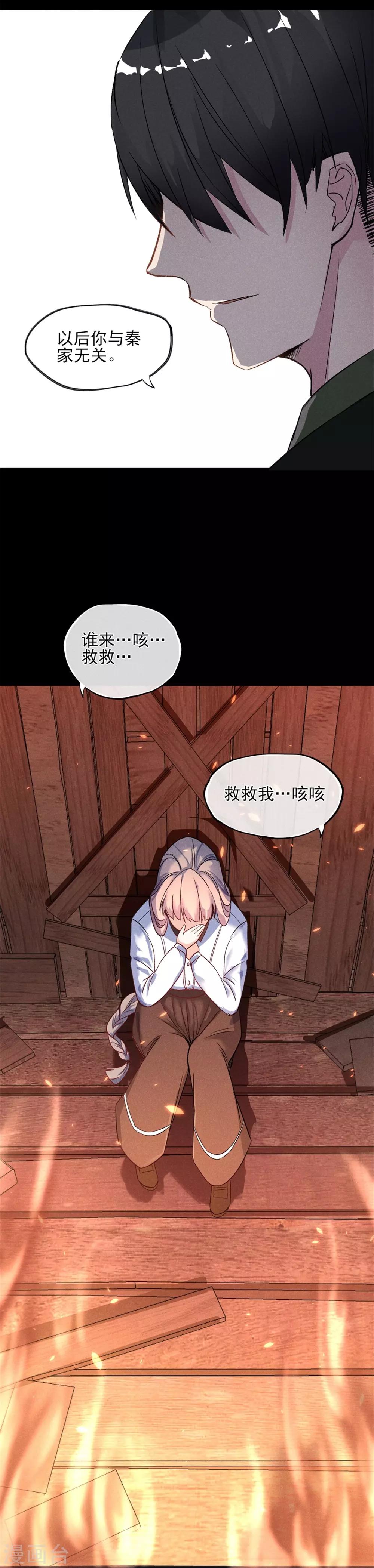 第1话 我重生了？-第2话