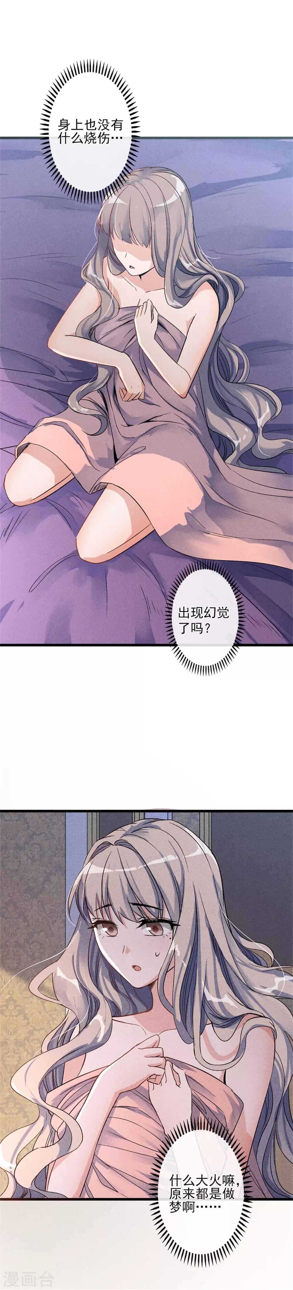第1话 我重生了？-第2话