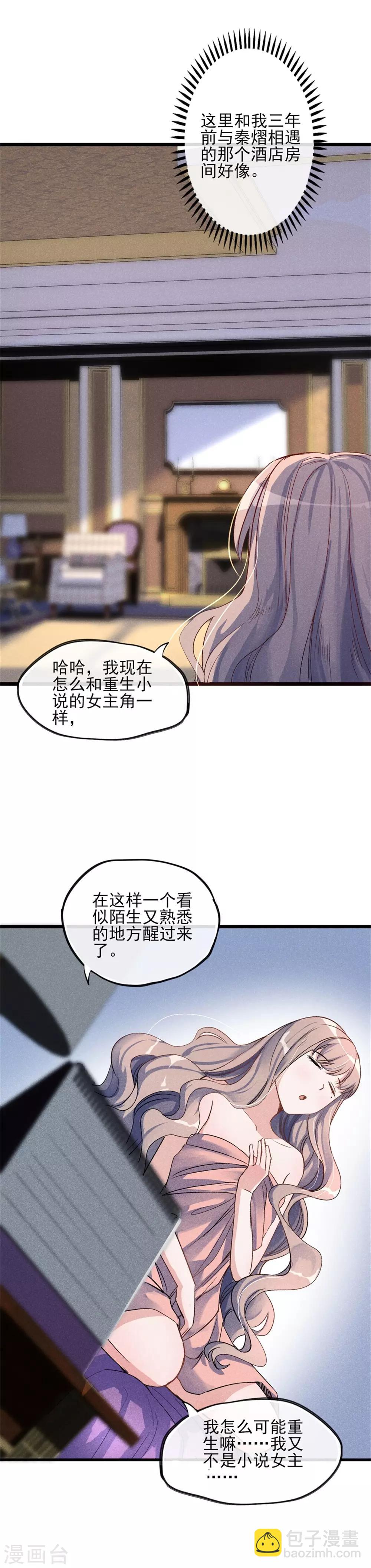 第1话 我重生了？-第2话
