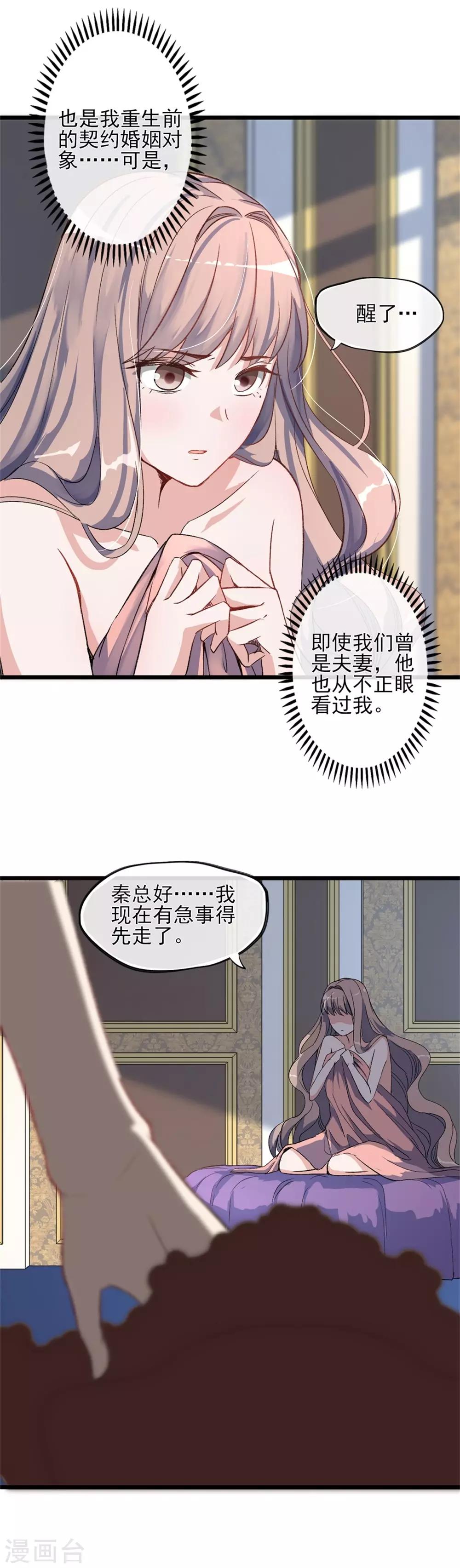第1话 我重生了？-第2话