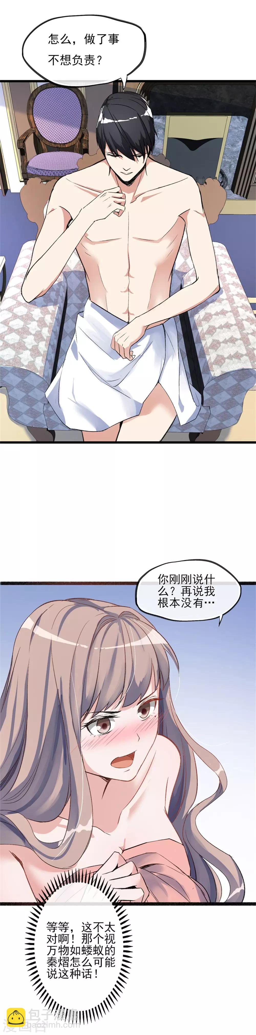 第1话 我重生了？-第2话