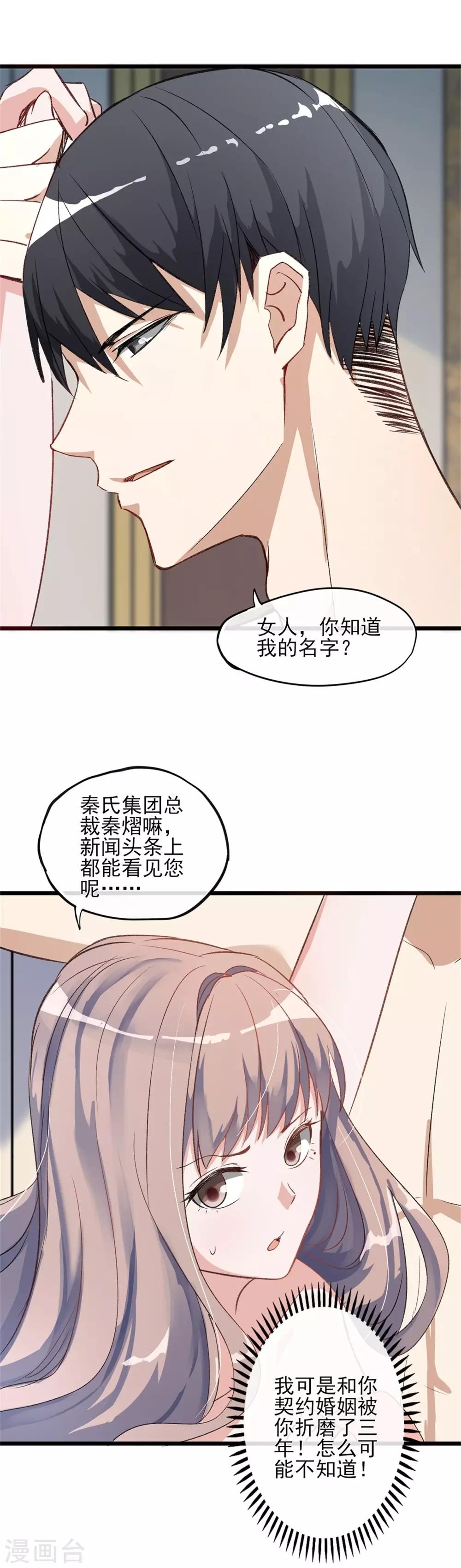 第1话 我重生了？-第2话