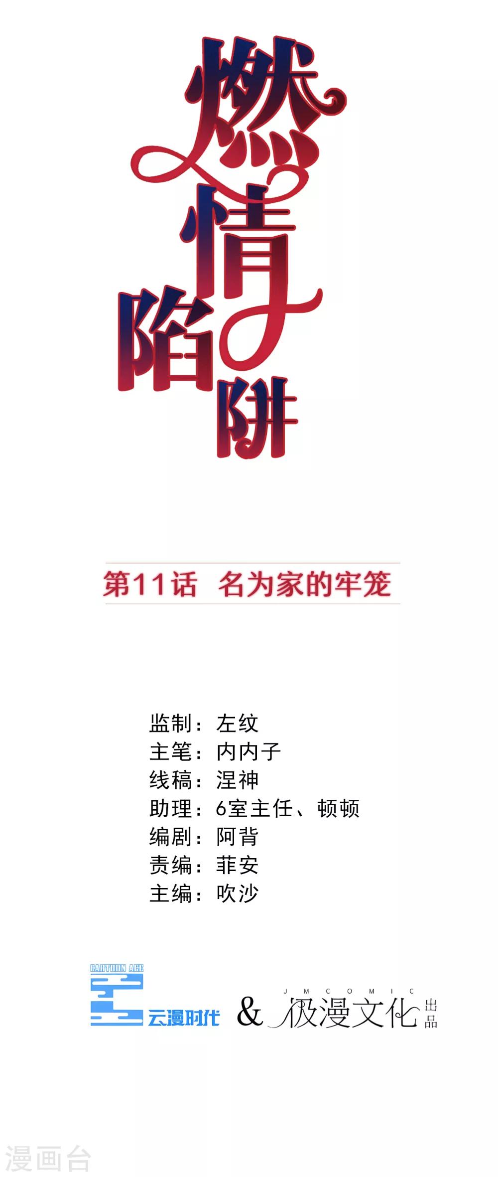 第11话 名为家的牢笼-第12话