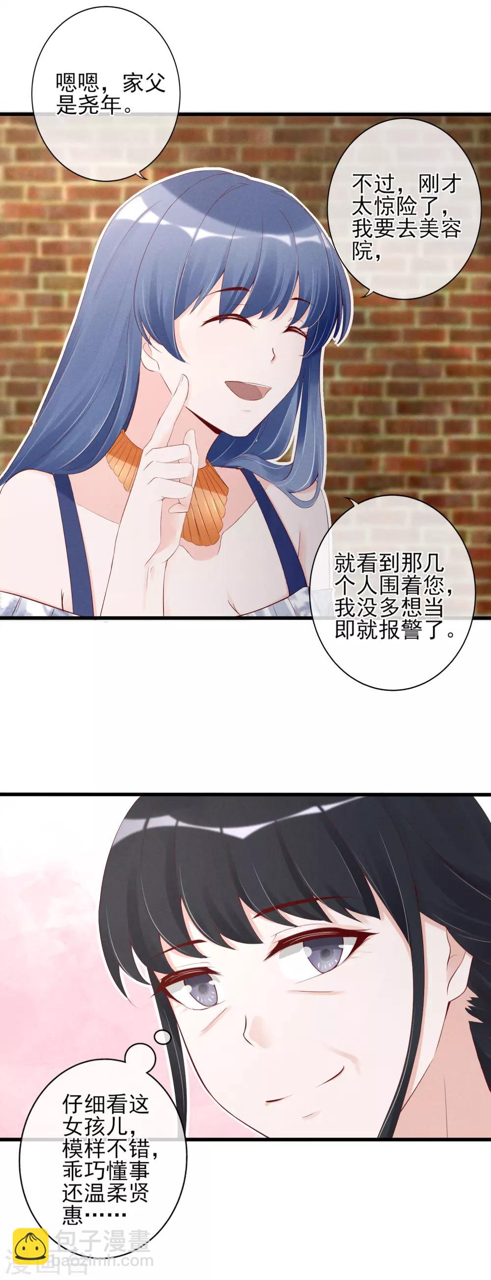 第13话 恶毒女配送上门-第14话