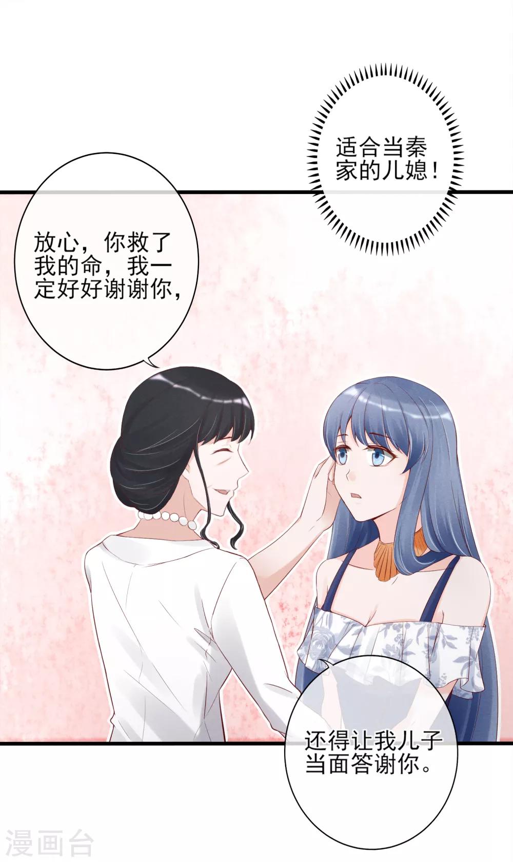 第13话 恶毒女配送上门-第14话