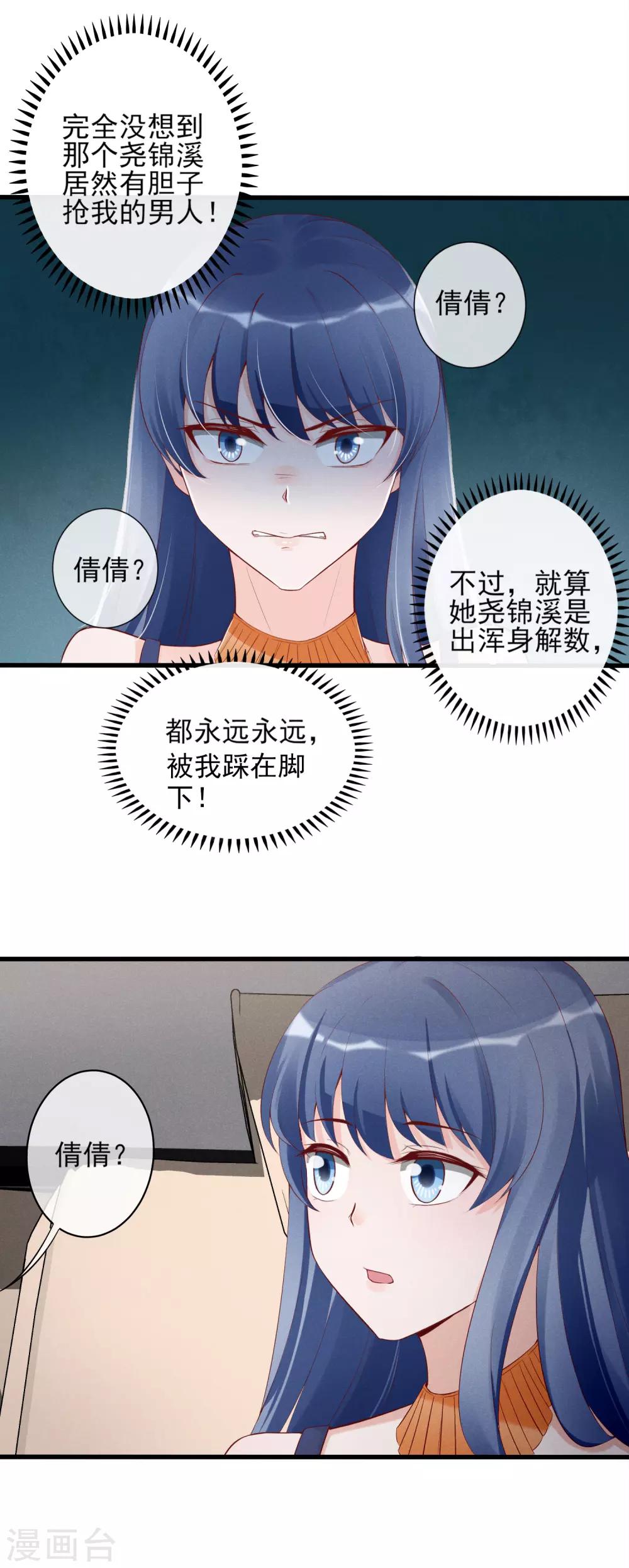 第13话 恶毒女配送上门-第14话