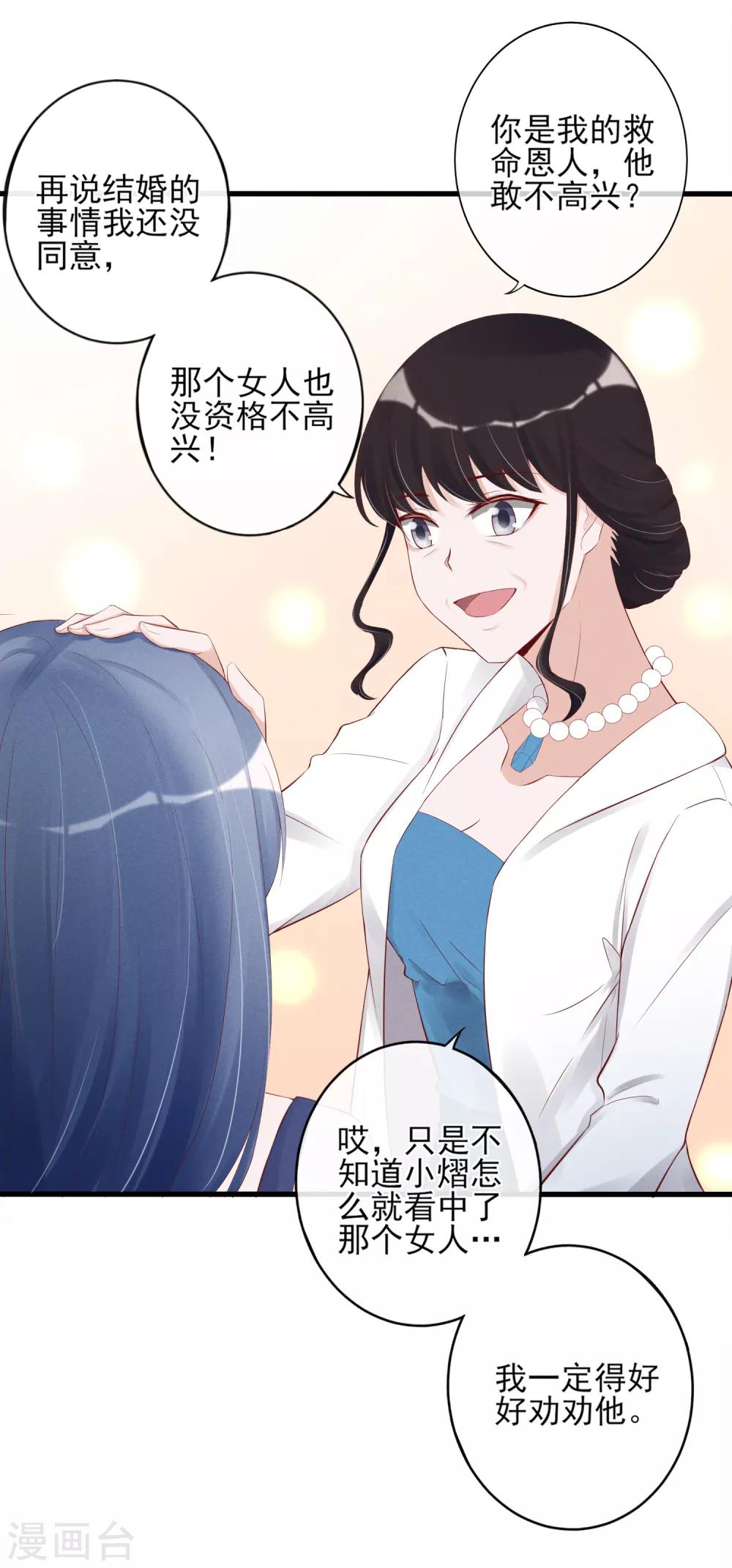 第13话 恶毒女配送上门-第14话