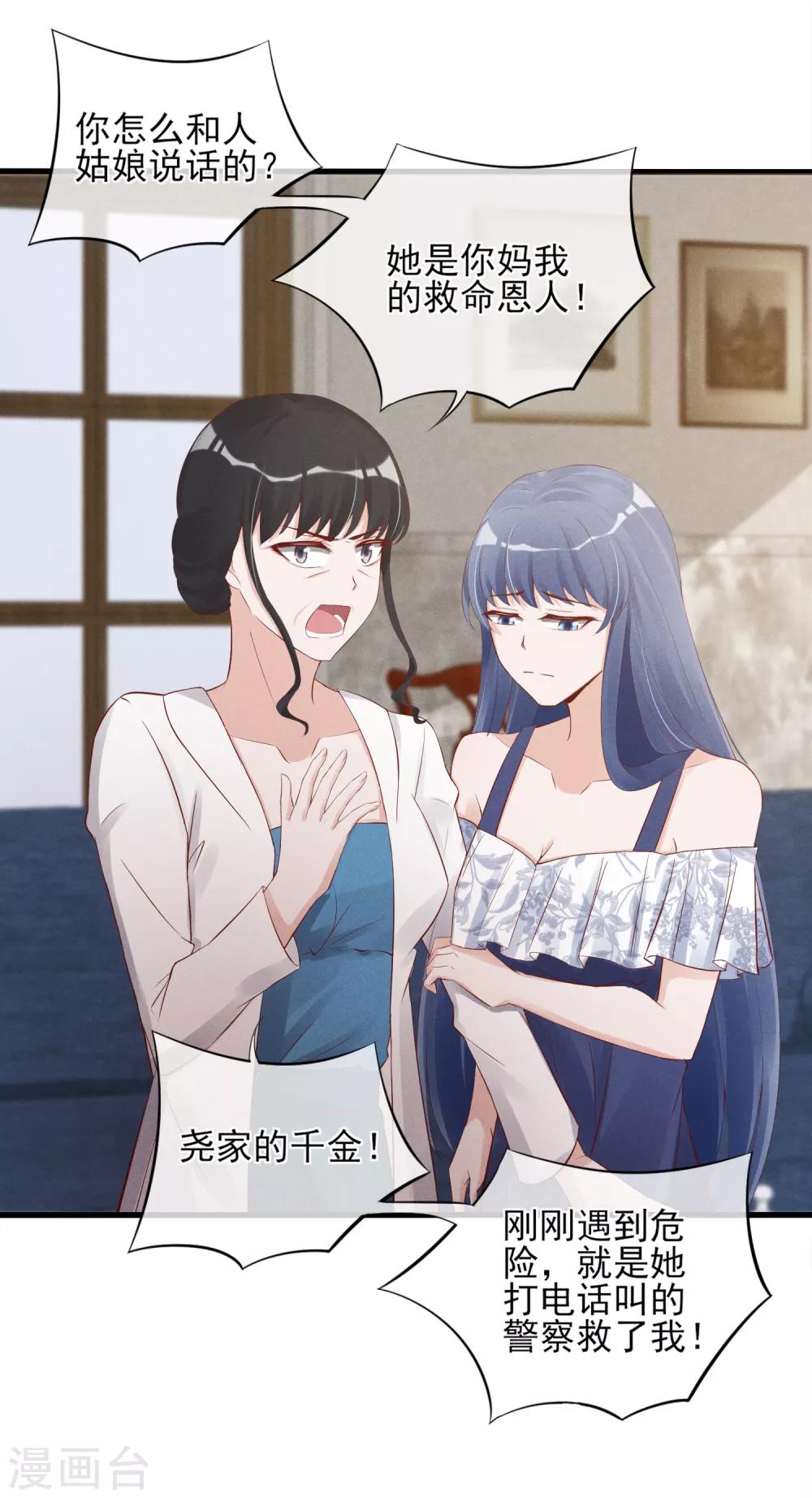 第13话 恶毒女配送上门-第14话