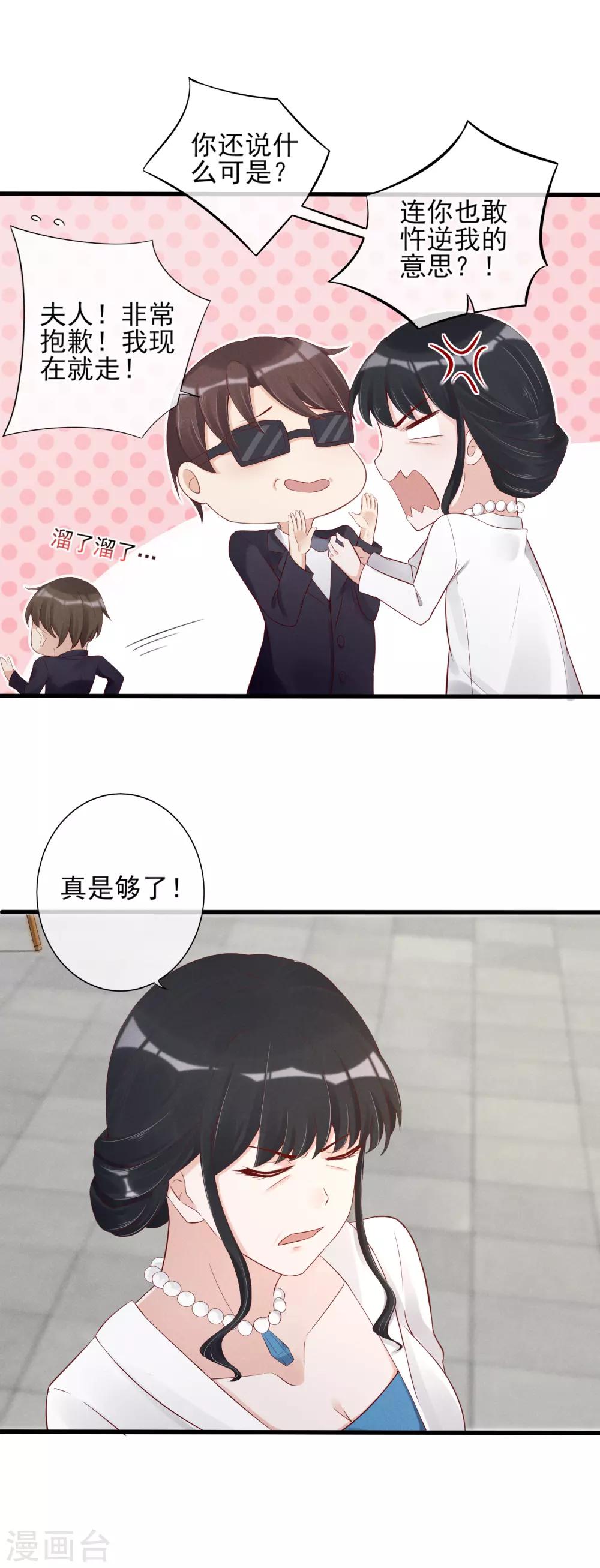 第13话 恶毒女配送上门-第14话
