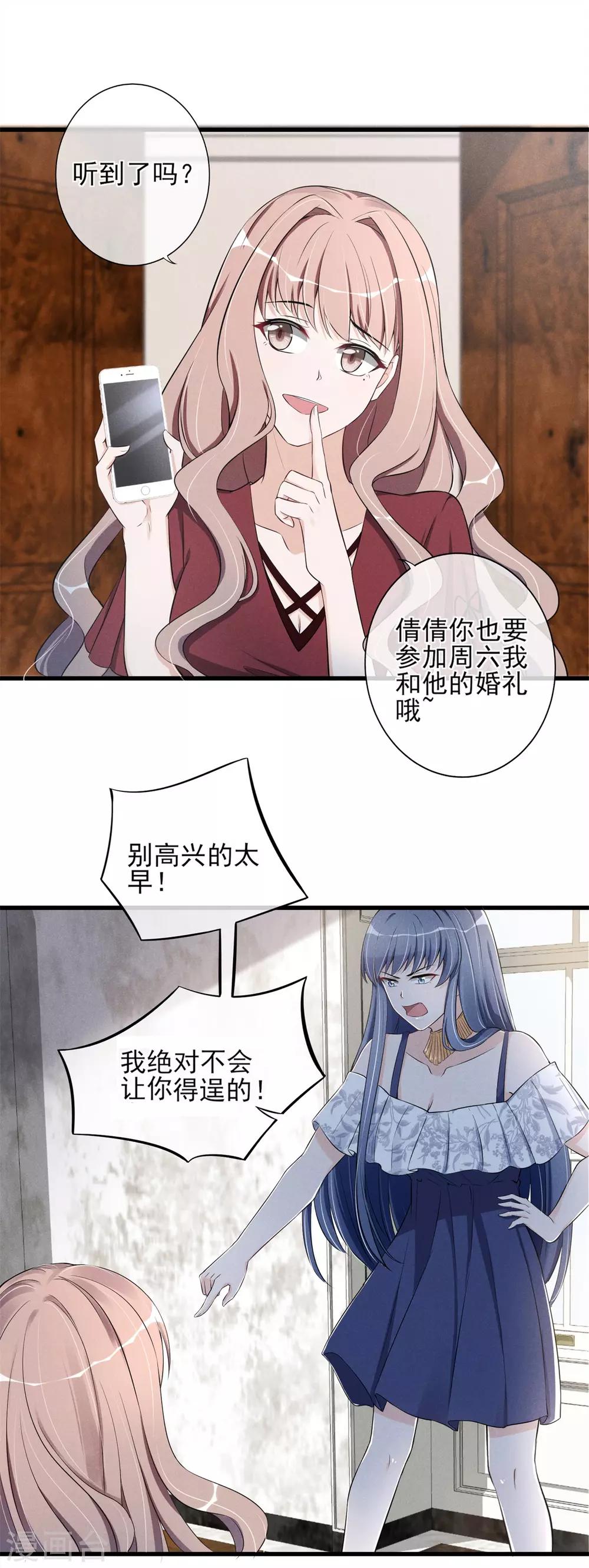 第15话 你这辈子都别想了-第16话